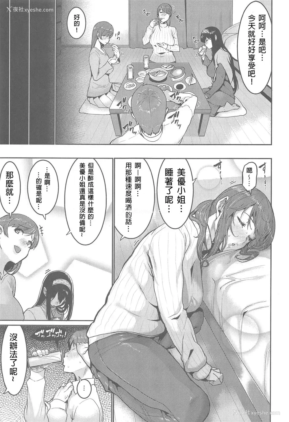 6P - (COMIC1☆15) [HBO (変熊)] みんなは酔いたい。