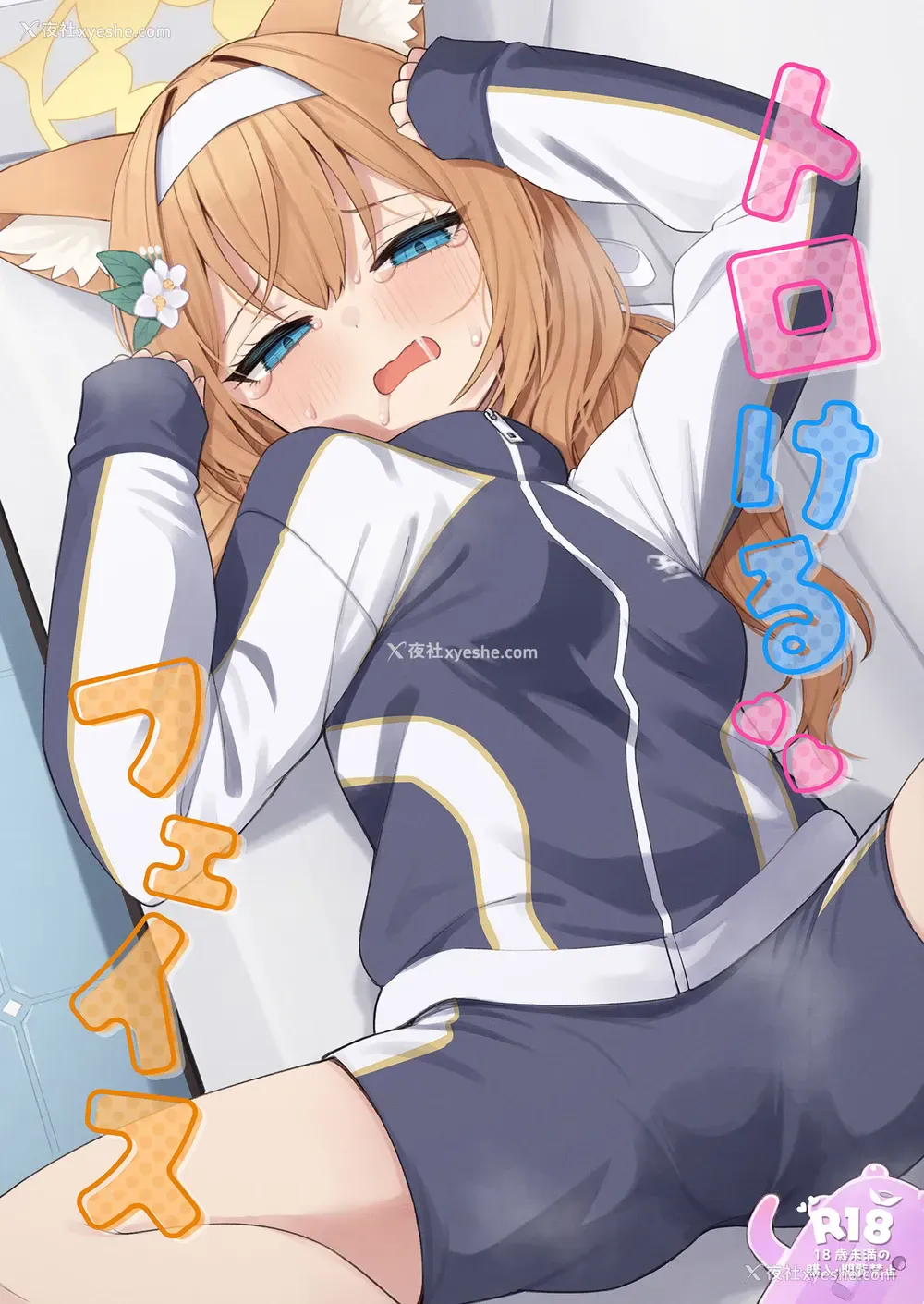 1P - [ミルクファーム田中 (よろず)] ブルアカ トロ颜合同 ~トロけるフェイス~ (ブルーアーカイブ)