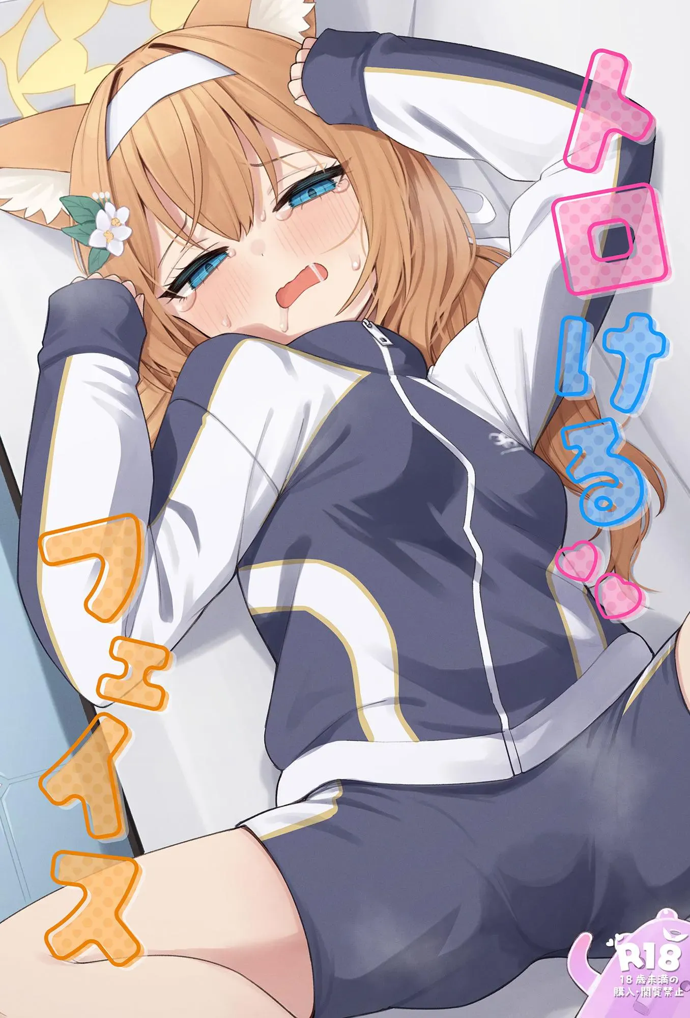 [ミルクファーム田中 (よろず)] ブルアカ トロ颜合同 ~トロけるフェイス~ (ブルーアーカイブ)