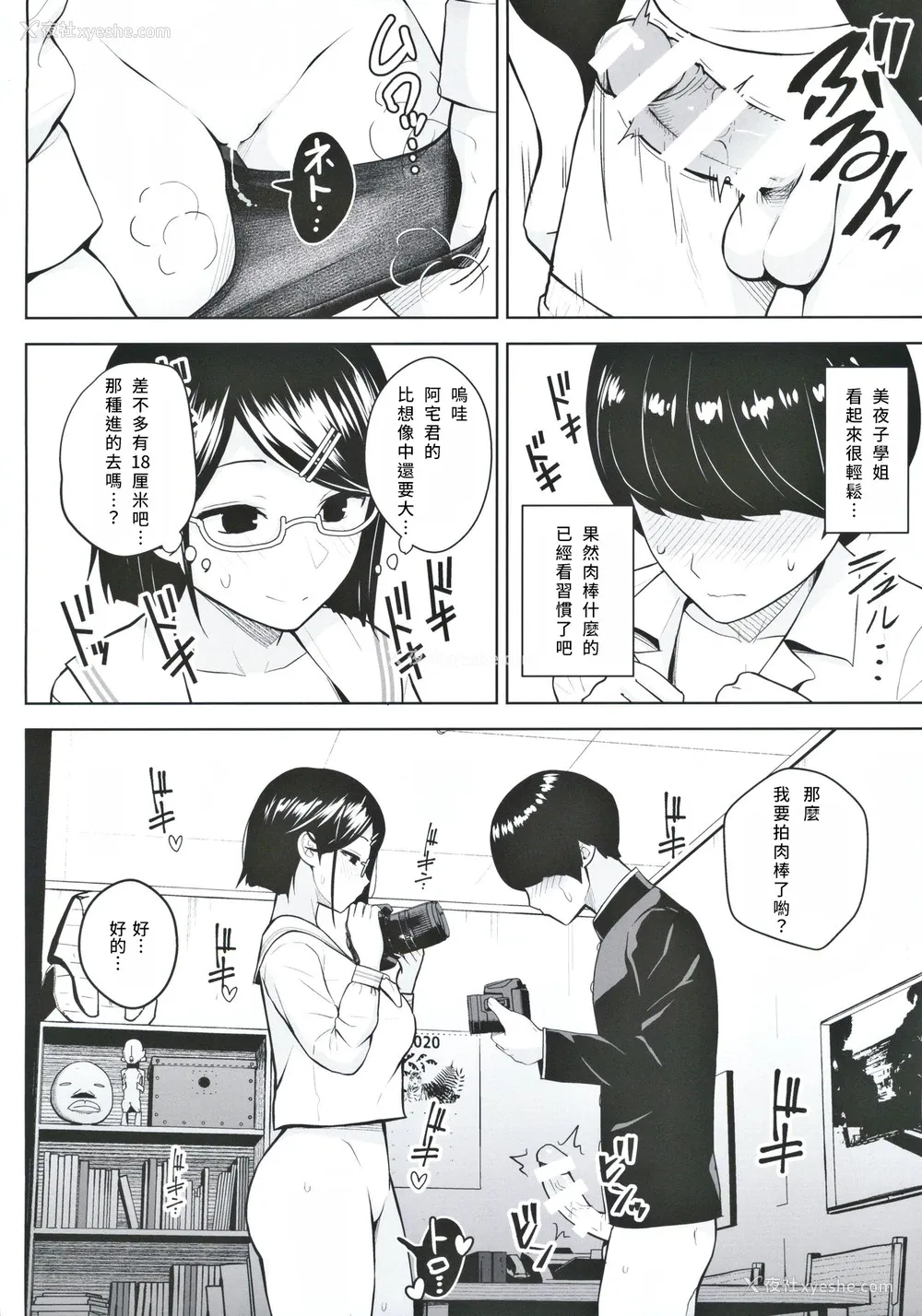 11P - (#にじそうさく3) [Circle Eden (ヂイスケ)] ヒミツの放课后撮影会 (瀬戸美夜子) [中国翻訳]