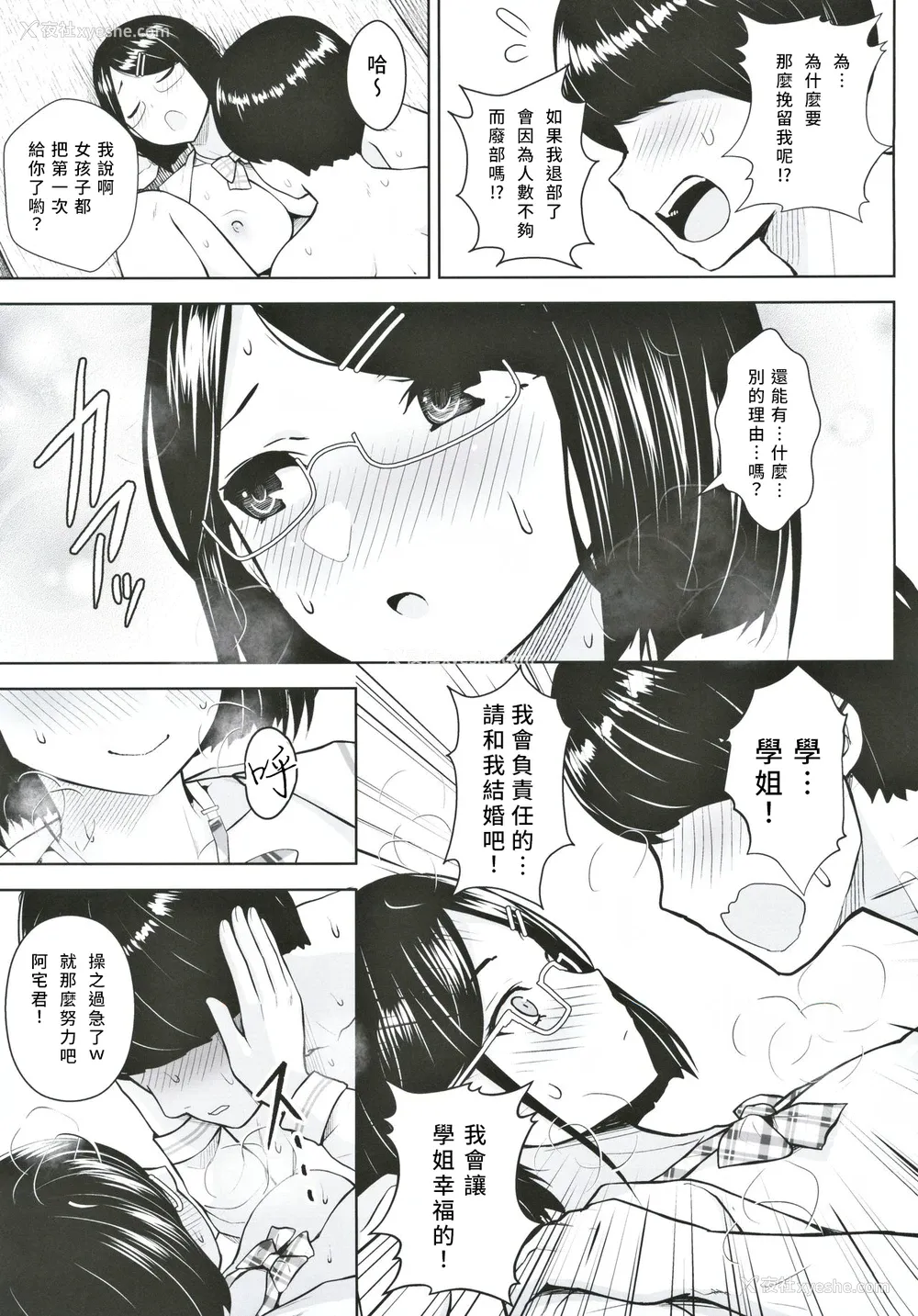 18P - (#にじそうさく3) [Circle Eden (ヂイスケ)] ヒミツの放课后撮影会 (瀬戸美夜子) [中国翻訳]