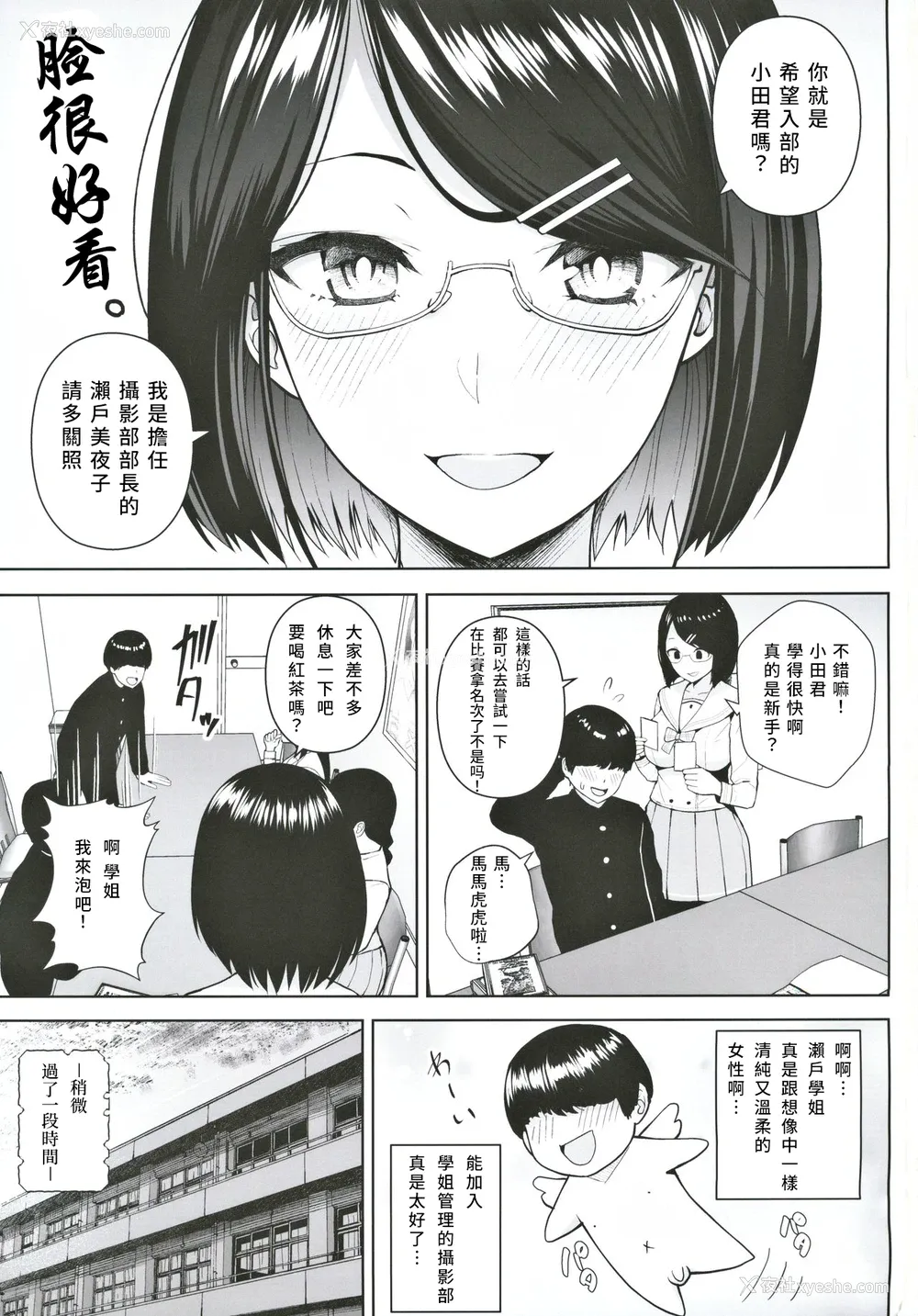 2P - (#にじそうさく3) [Circle Eden (ヂイスケ)] ヒミツの放课后撮影会 (瀬戸美夜子) [中国翻訳]