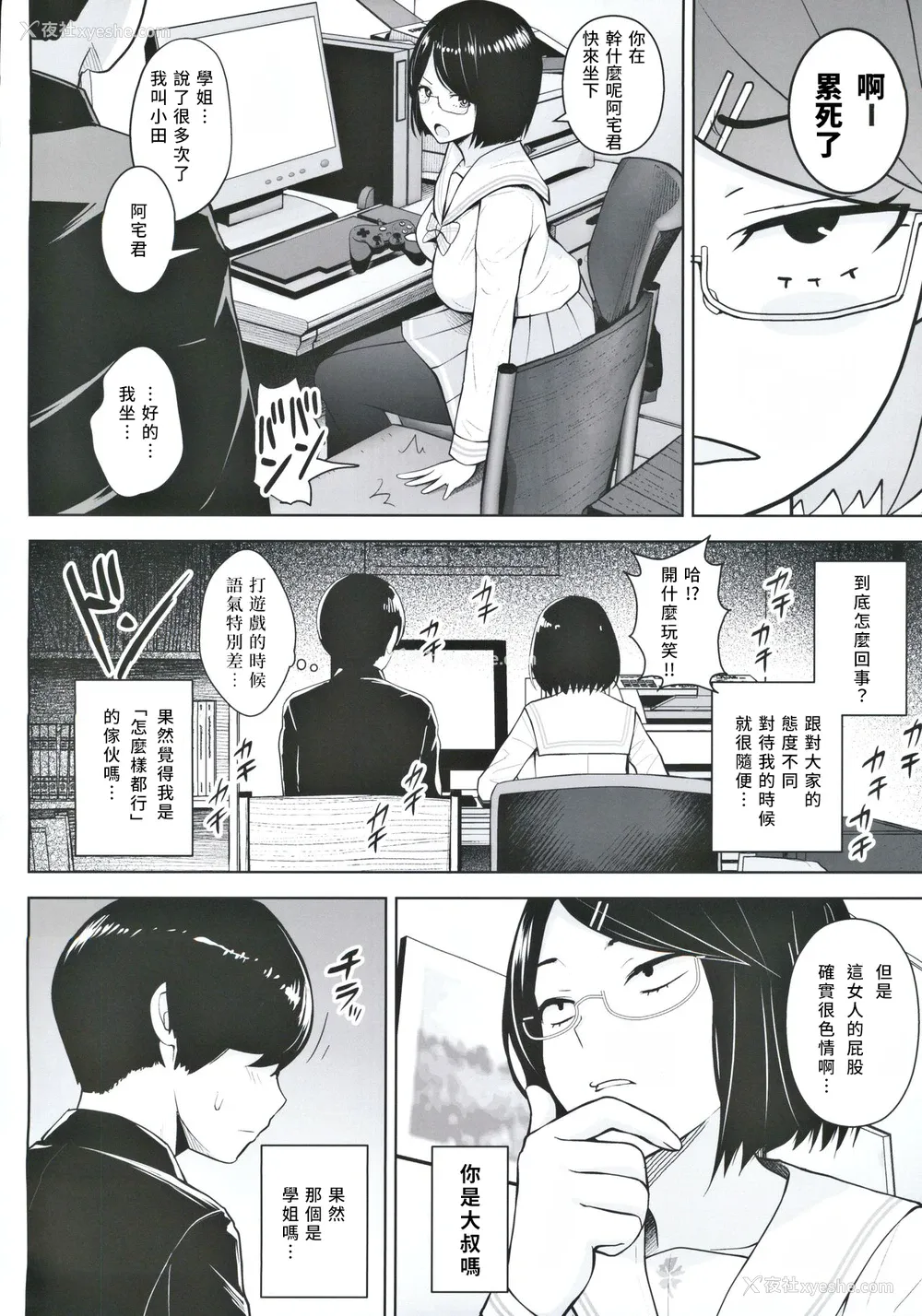 3P - (#にじそうさく3) [Circle Eden (ヂイスケ)] ヒミツの放课后撮影会 (瀬戸美夜子) [中国翻訳]