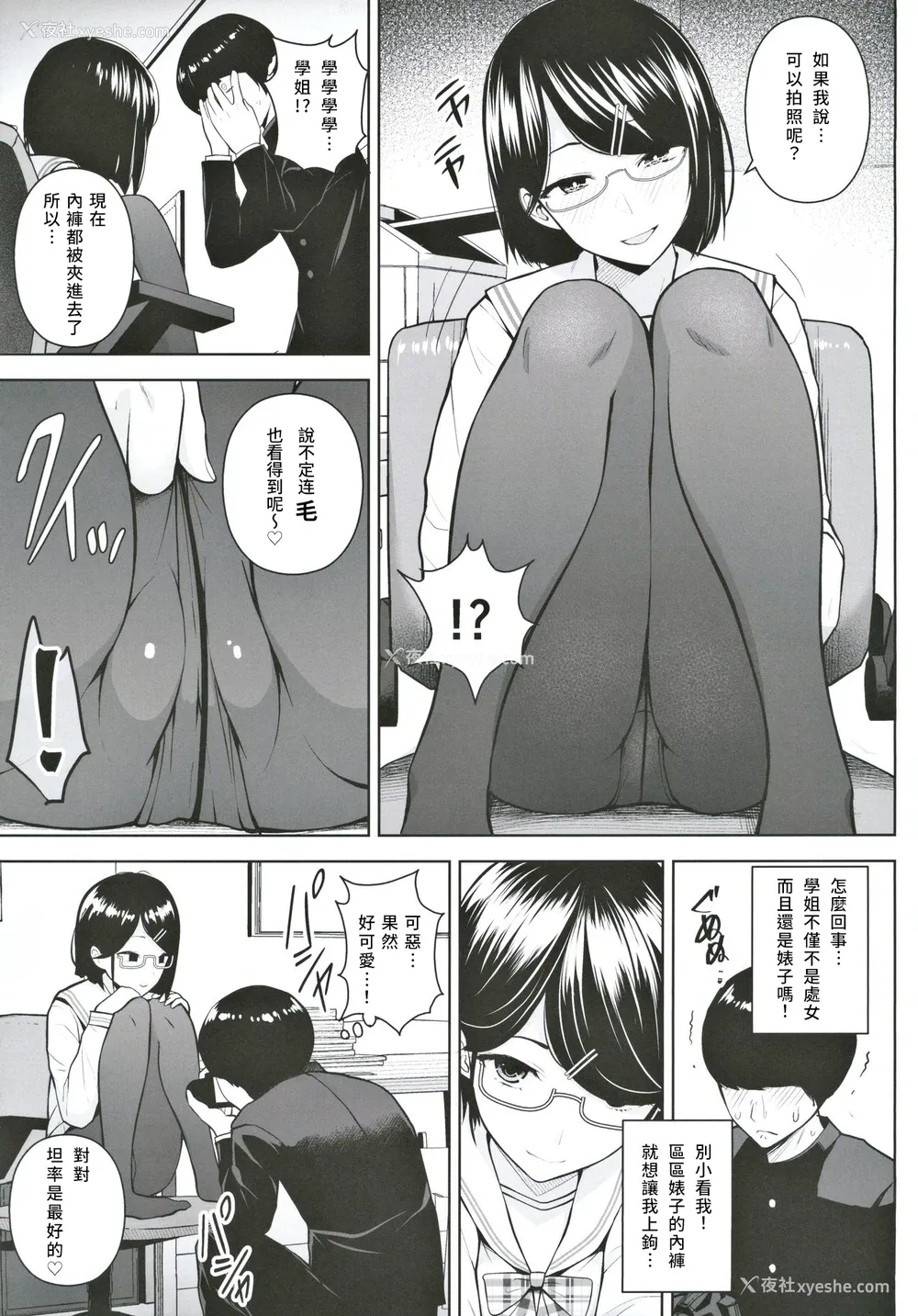 6P - (#にじそうさく3) [Circle Eden (ヂイスケ)] ヒミツの放课后撮影会 (瀬戸美夜子) [中国翻訳]