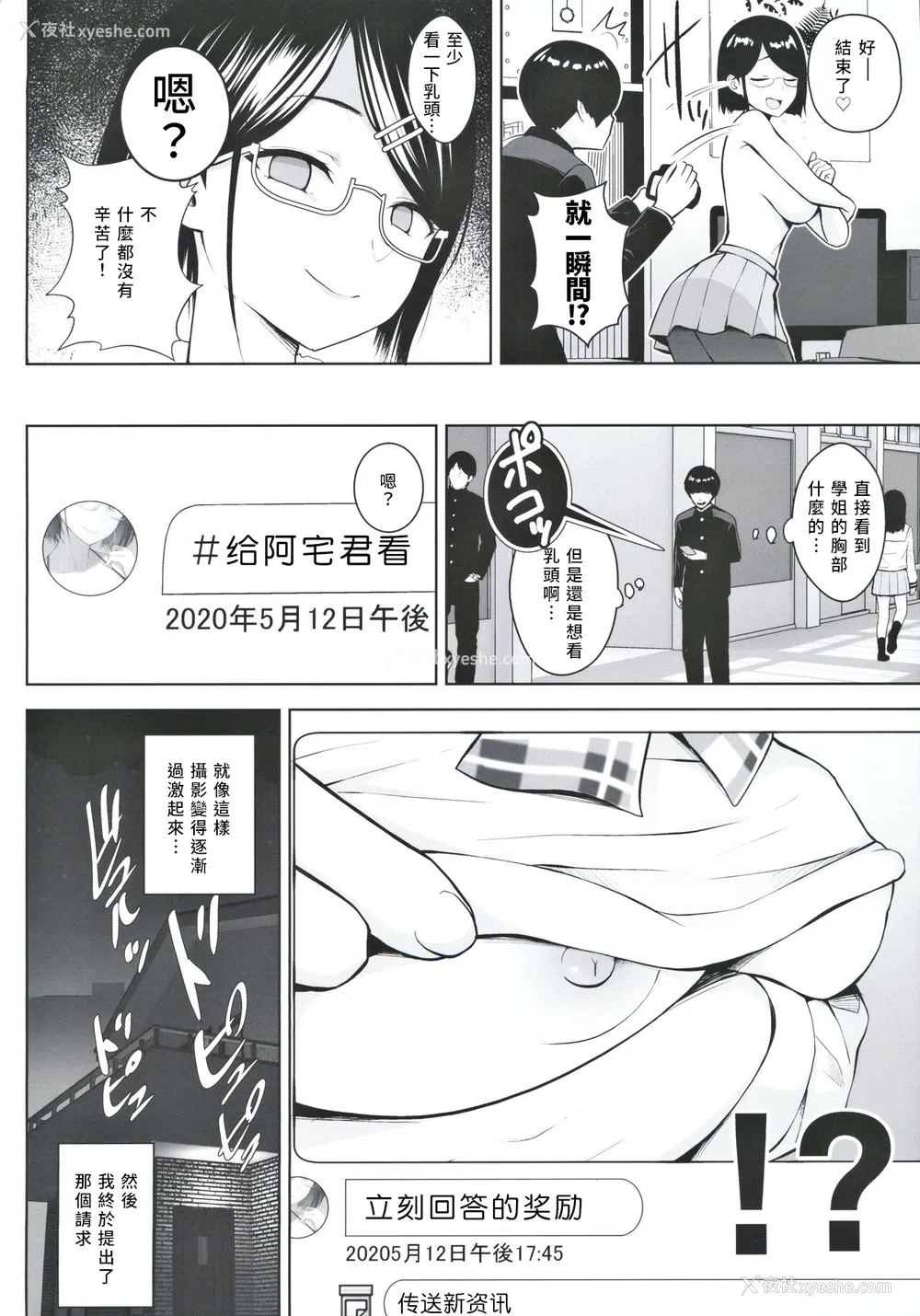 9P - (#にじそうさく3) [Circle Eden (ヂイスケ)] ヒミツの放课后撮影会 (瀬戸美夜子) [中国翻訳]