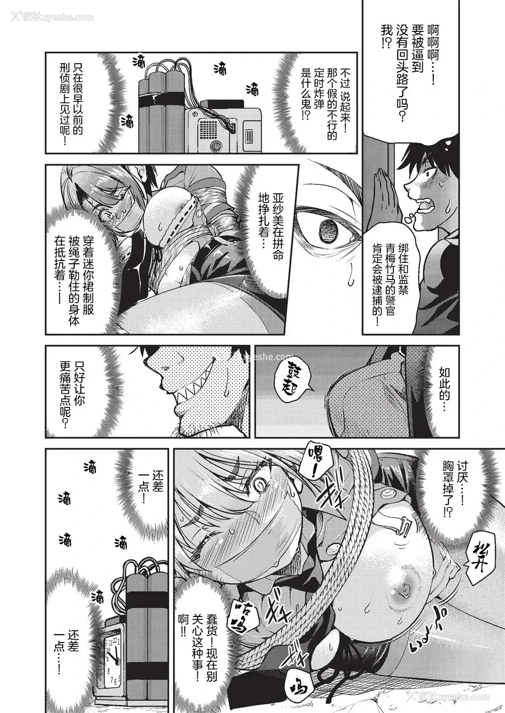 17P - [井上よしひさ] 现実世界チート縄师 二ノ縄
