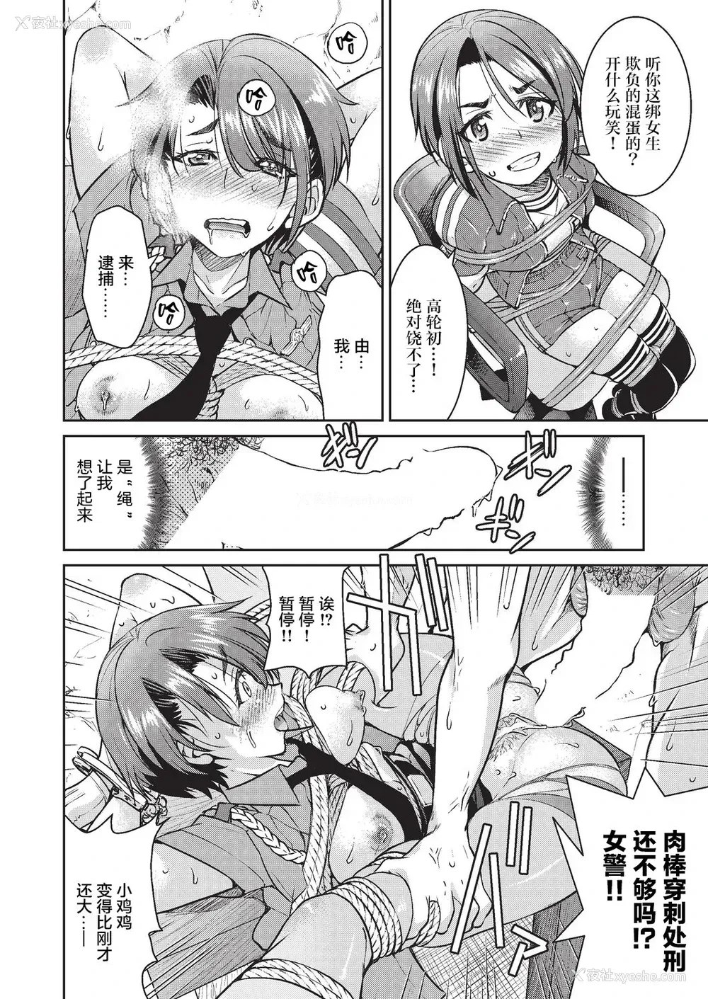 29P - [井上よしひさ] 现実世界チート縄师 二ノ縄