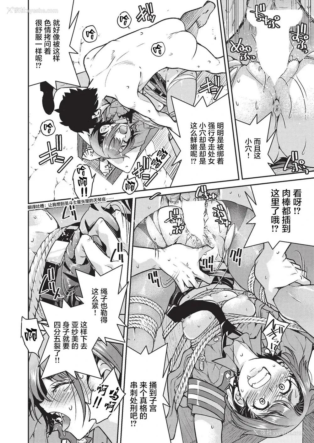 31P - [井上よしひさ] 现実世界チート縄师 二ノ縄