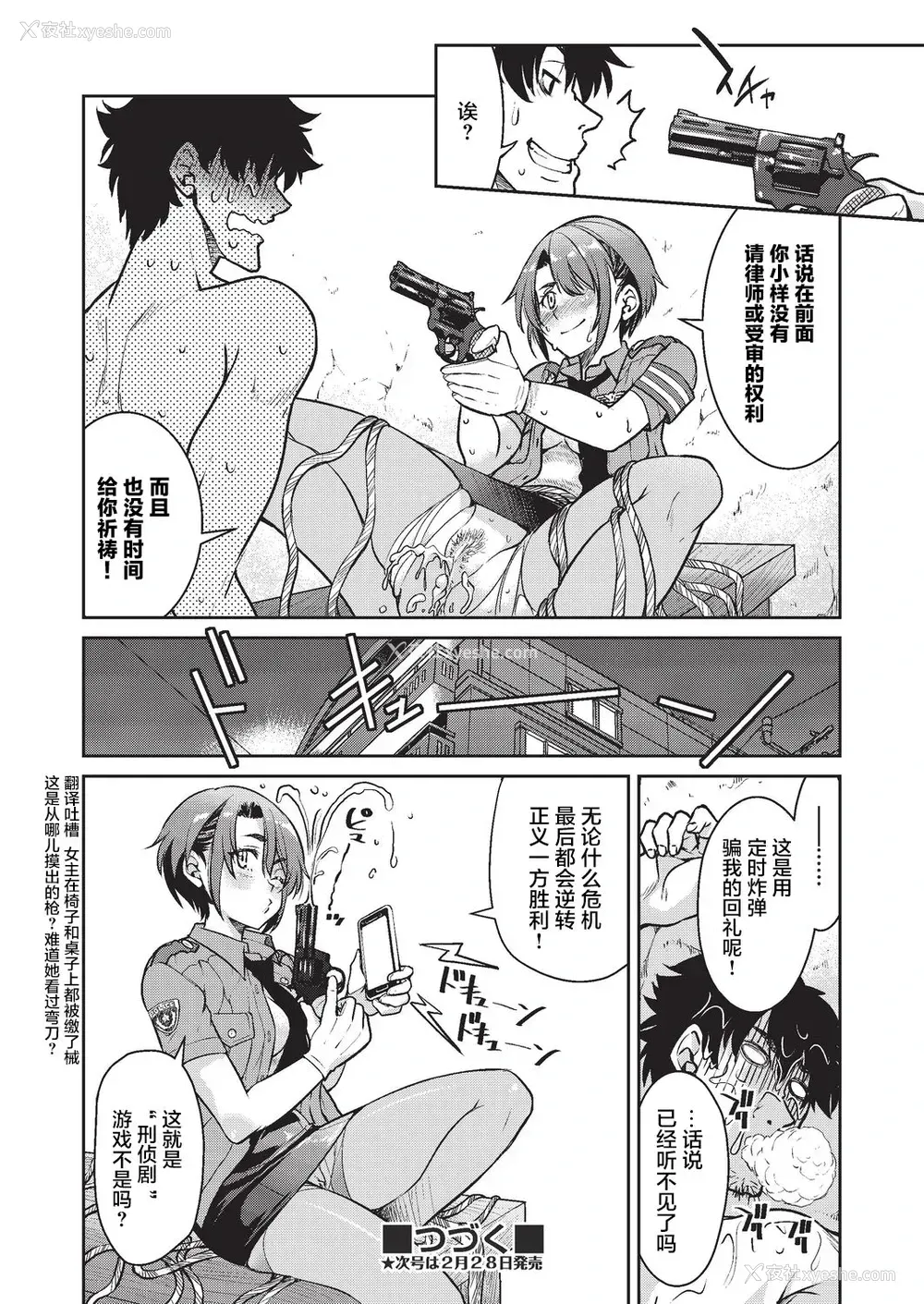 35P - [井上よしひさ] 现実世界チート縄师 二ノ縄