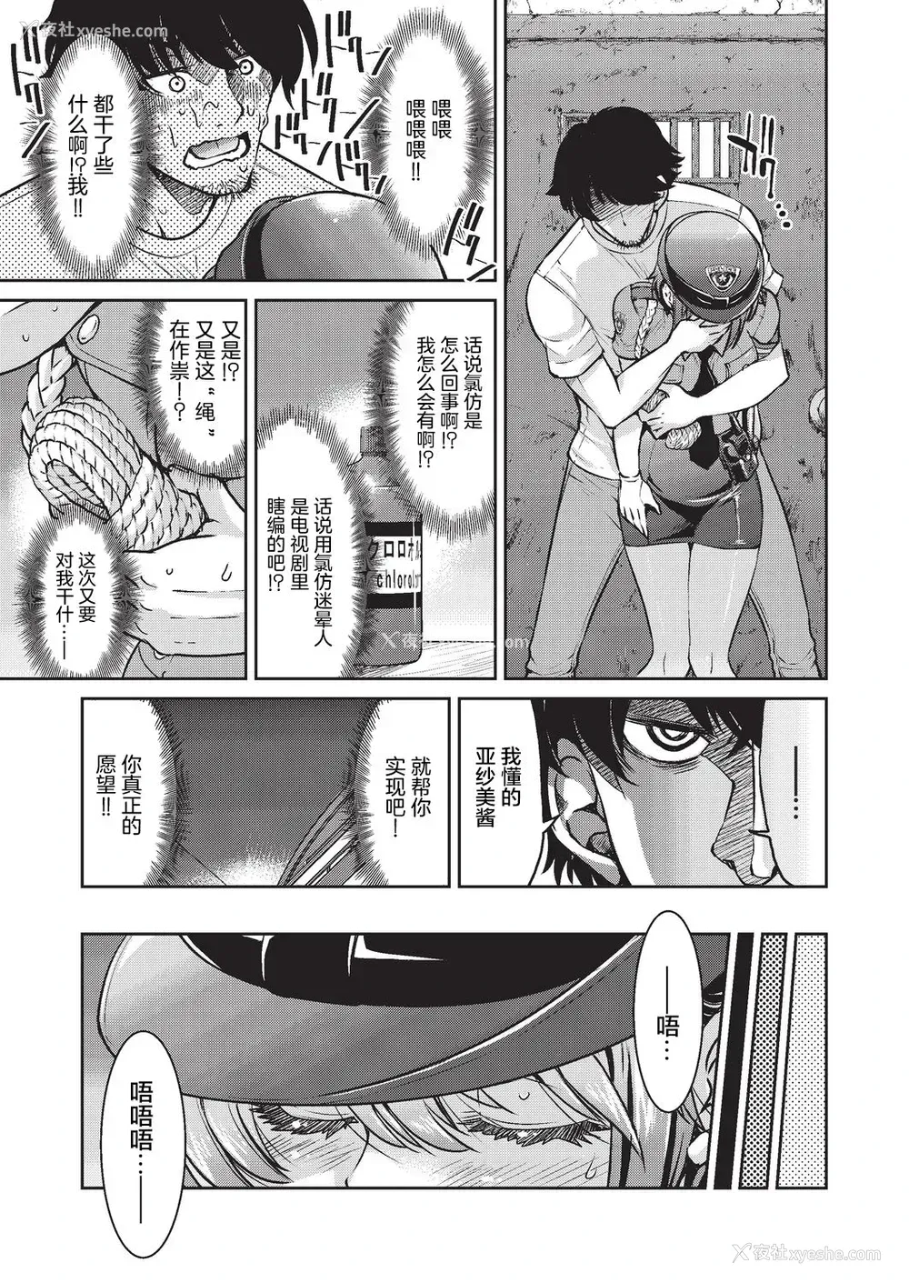 8P - [井上よしひさ] 现実世界チート縄师 二ノ縄