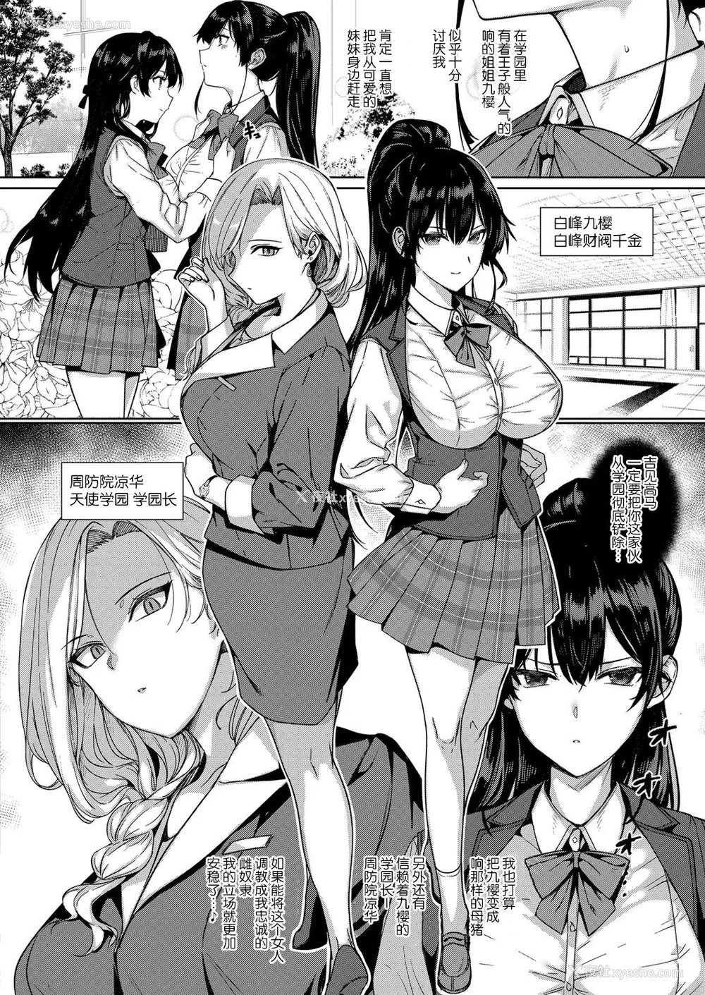 2P - [桂井よしあき] 天使学园の寮奸性活 Side Story -周防院 凉华- (コミック エグゼ 12)