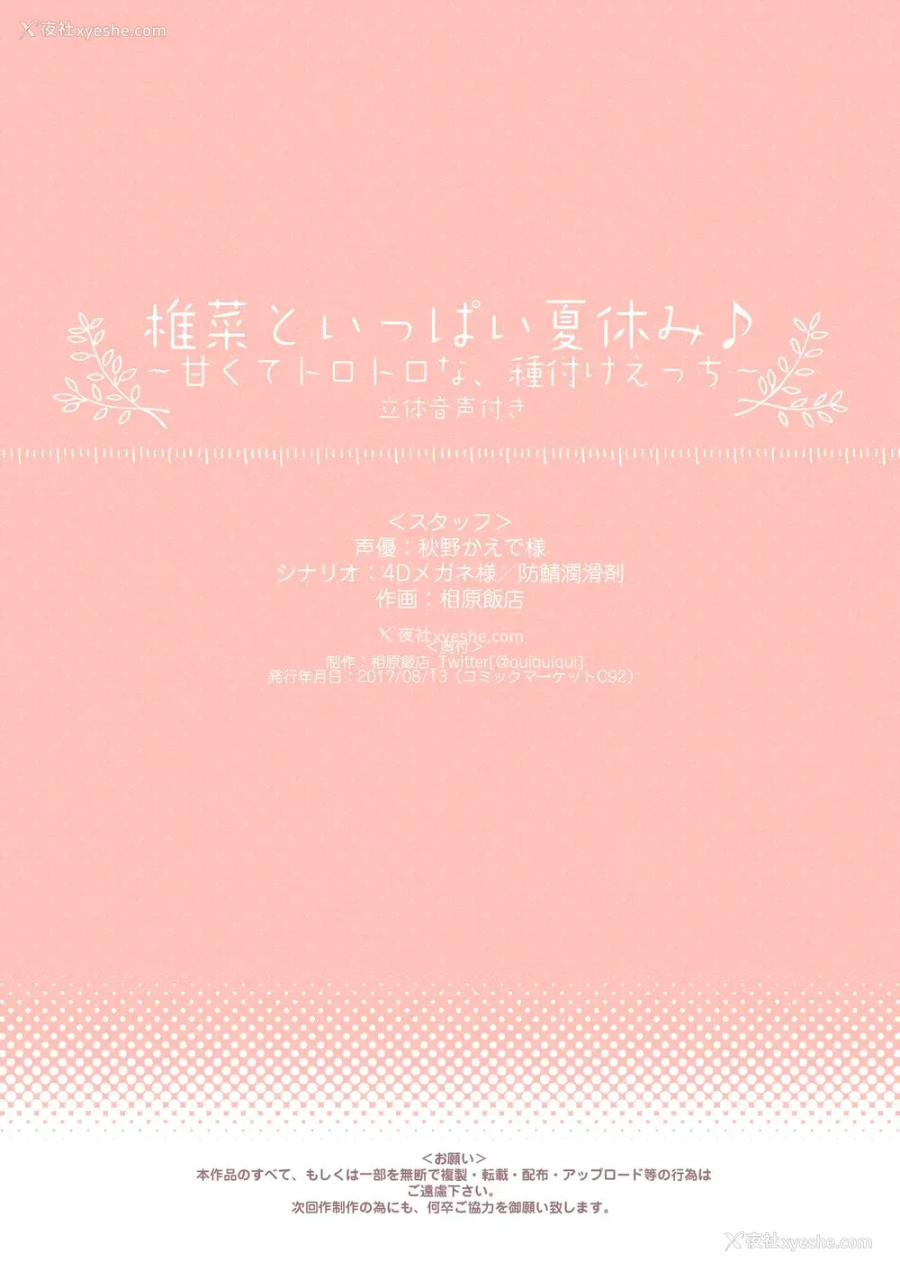 17P - [相原饭店 (相原翔太)] 椎菜といっぱい夏休み♪～甘くてトロトロな、种付けえっち～ [中国翻訳] [DL版]