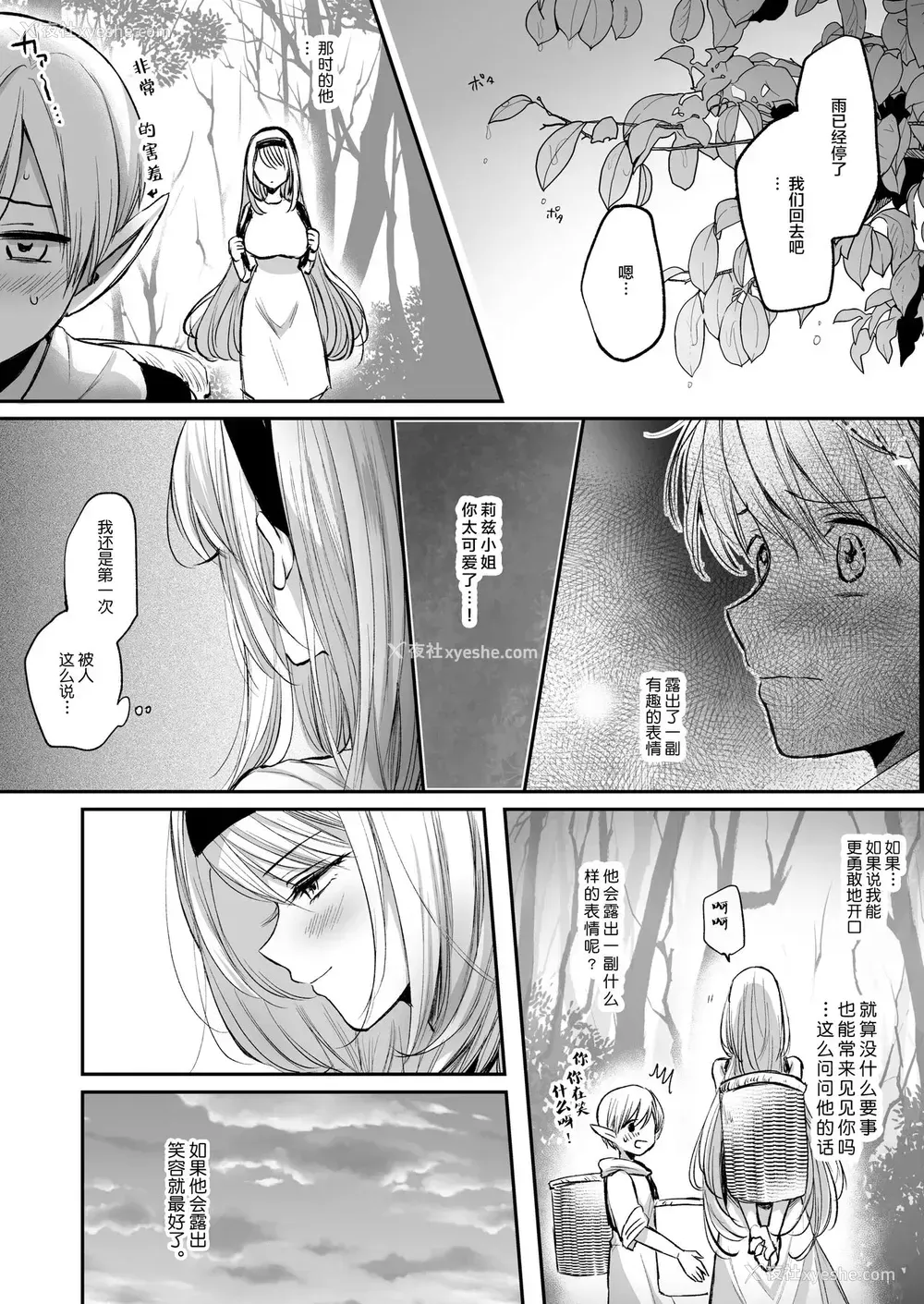 34P - [手つかずの青。 (えみりお)] 嫌われ女を助けたら、可爱すぎた。
