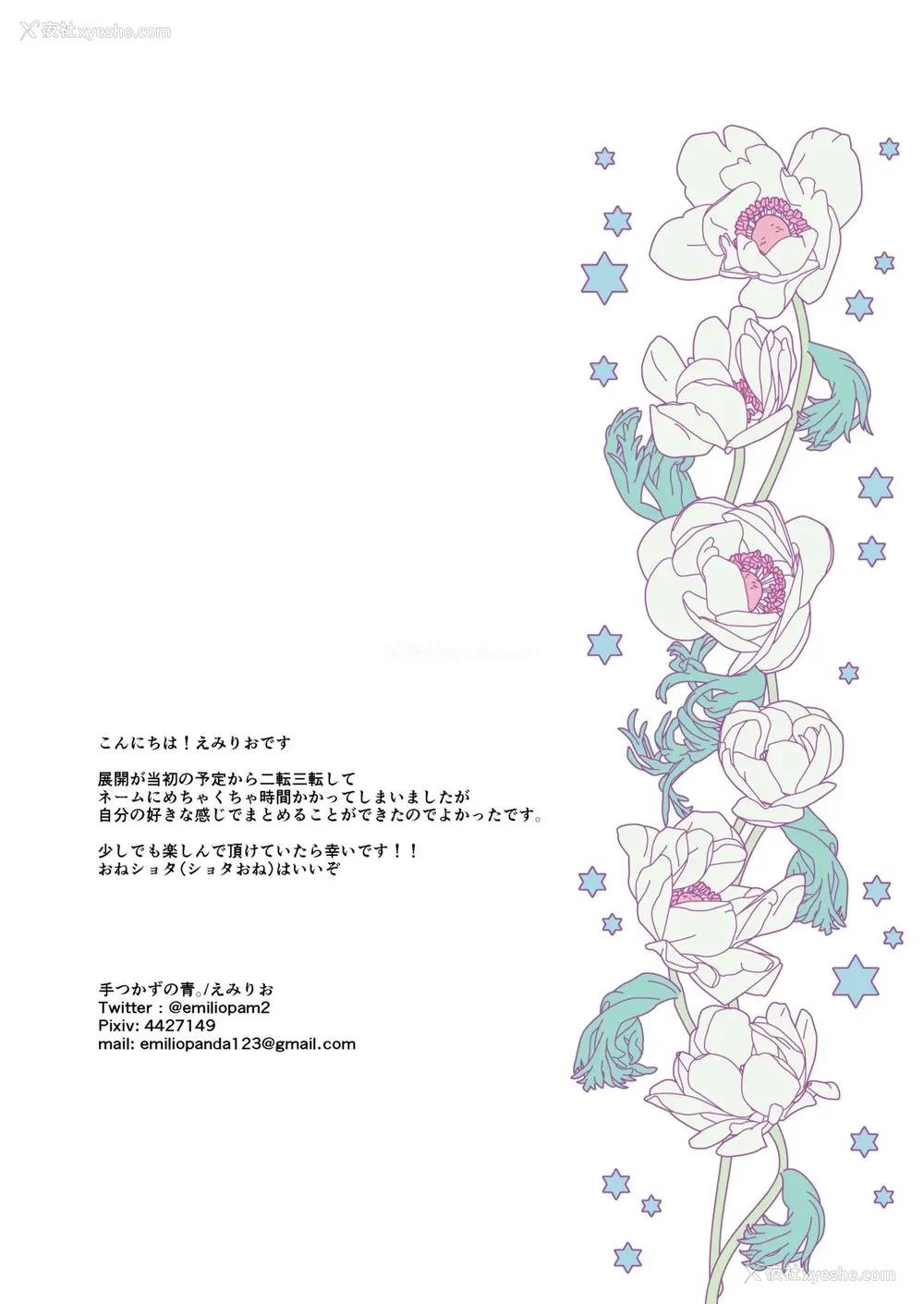 35P - [手つかずの青。 (えみりお)] 嫌われ女を助けたら、可爱すぎた。