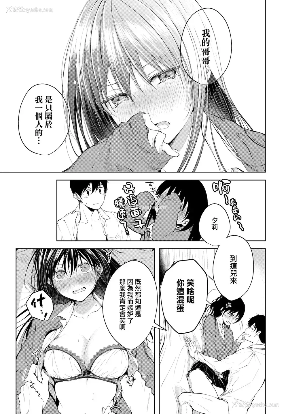 8P - [こしの] Heart Monologue