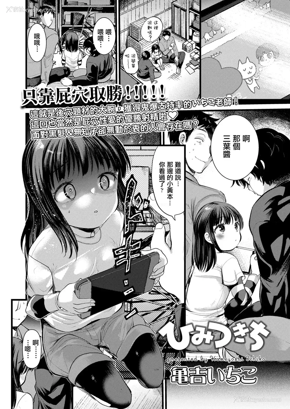 5P - [亀吉いちこ] ひみつきち