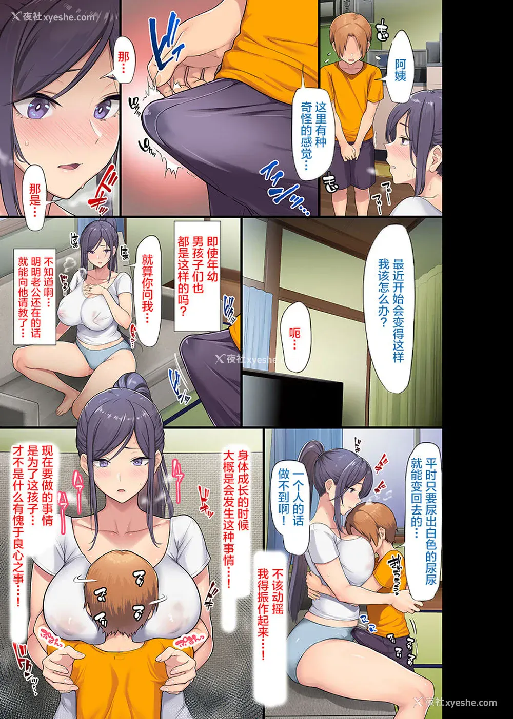 13P - [オトナテイコク (狼亮辅、メメ50)] 巨乳未亡人と息子のわる～いおともだち