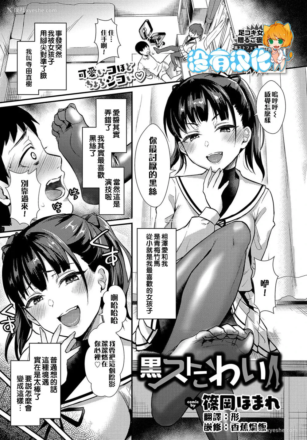 1P - [筿冈ほまれ] 黒ストこわい (COMIC BAVEL 2019年7月号)