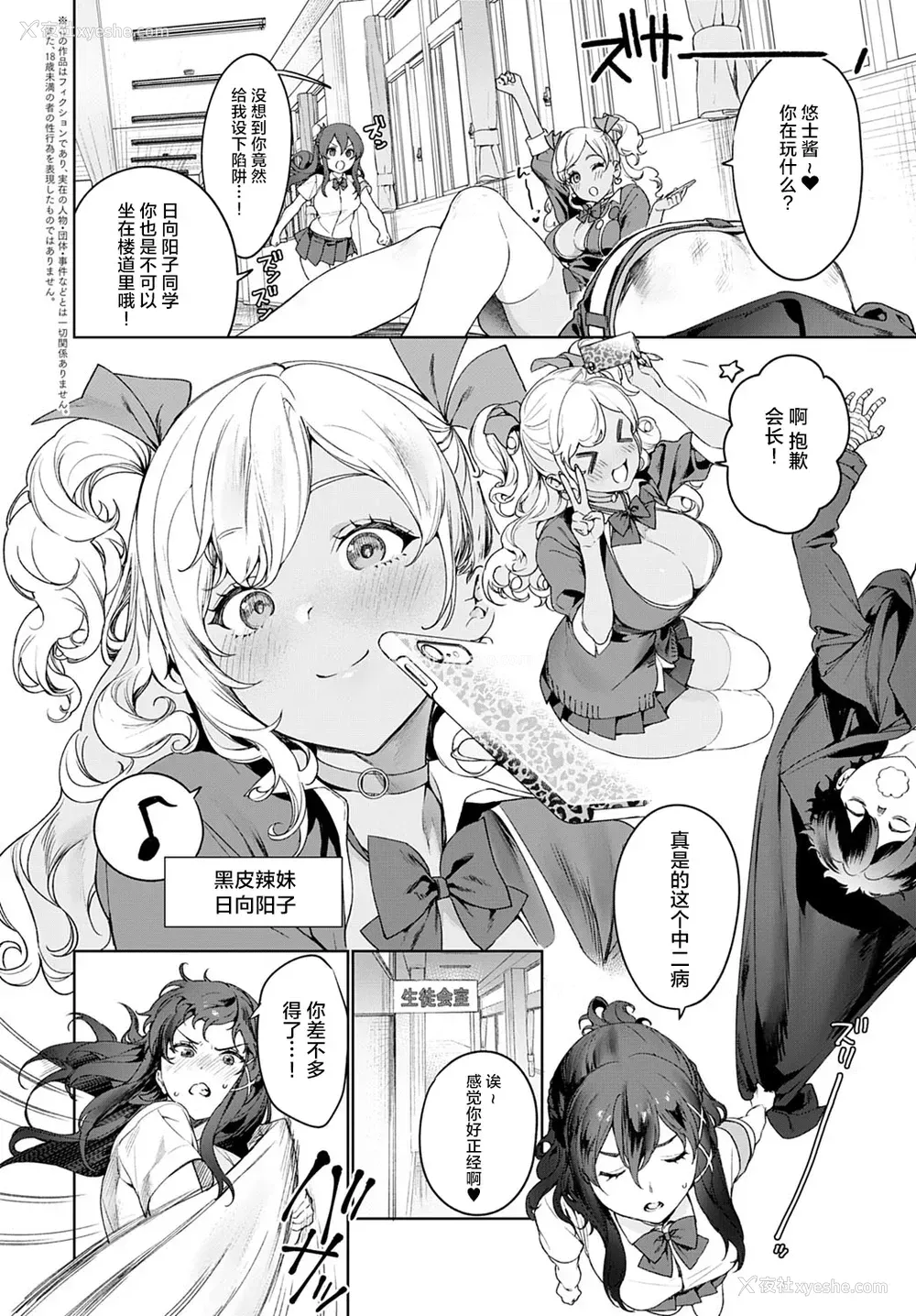 3P - [まめおじたん] †暗黒脱衣†〜会长と黒ギャル〜