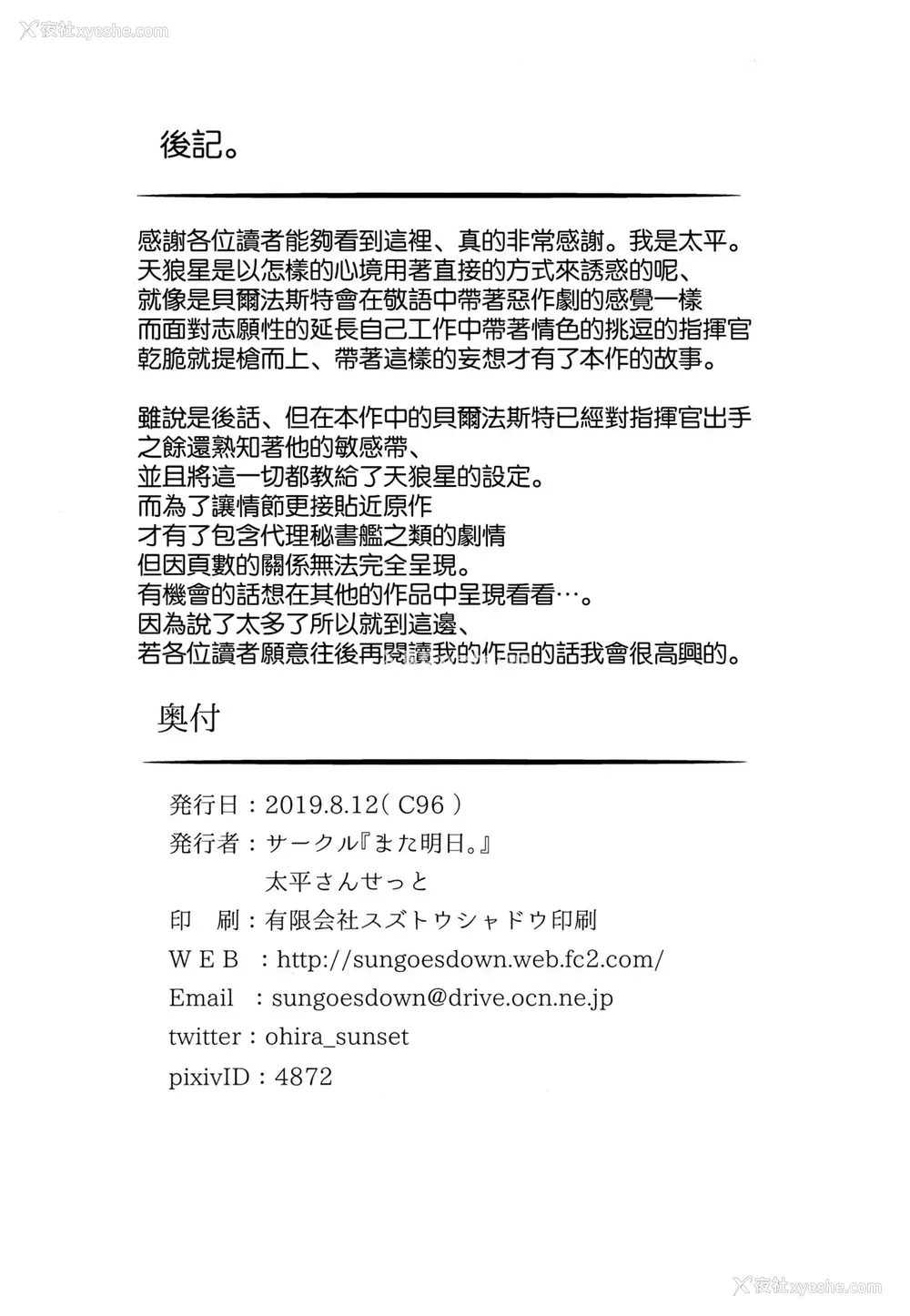23P - (C96) [また明日。 (太平さんせっと)] 夜伽はお仕事に入りますか?