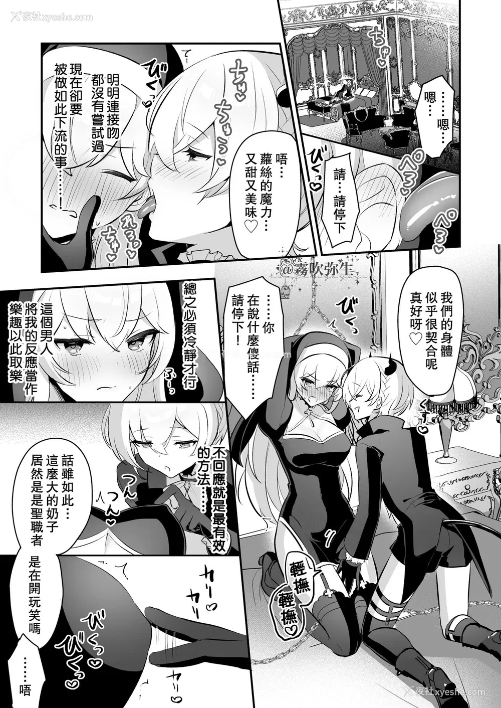 14P - [LUNACY (ロジオネ)] 淫魔男子と监禁えっち ～催淫クリ责めで圣女快楽堕ち～ [中国翻訳]