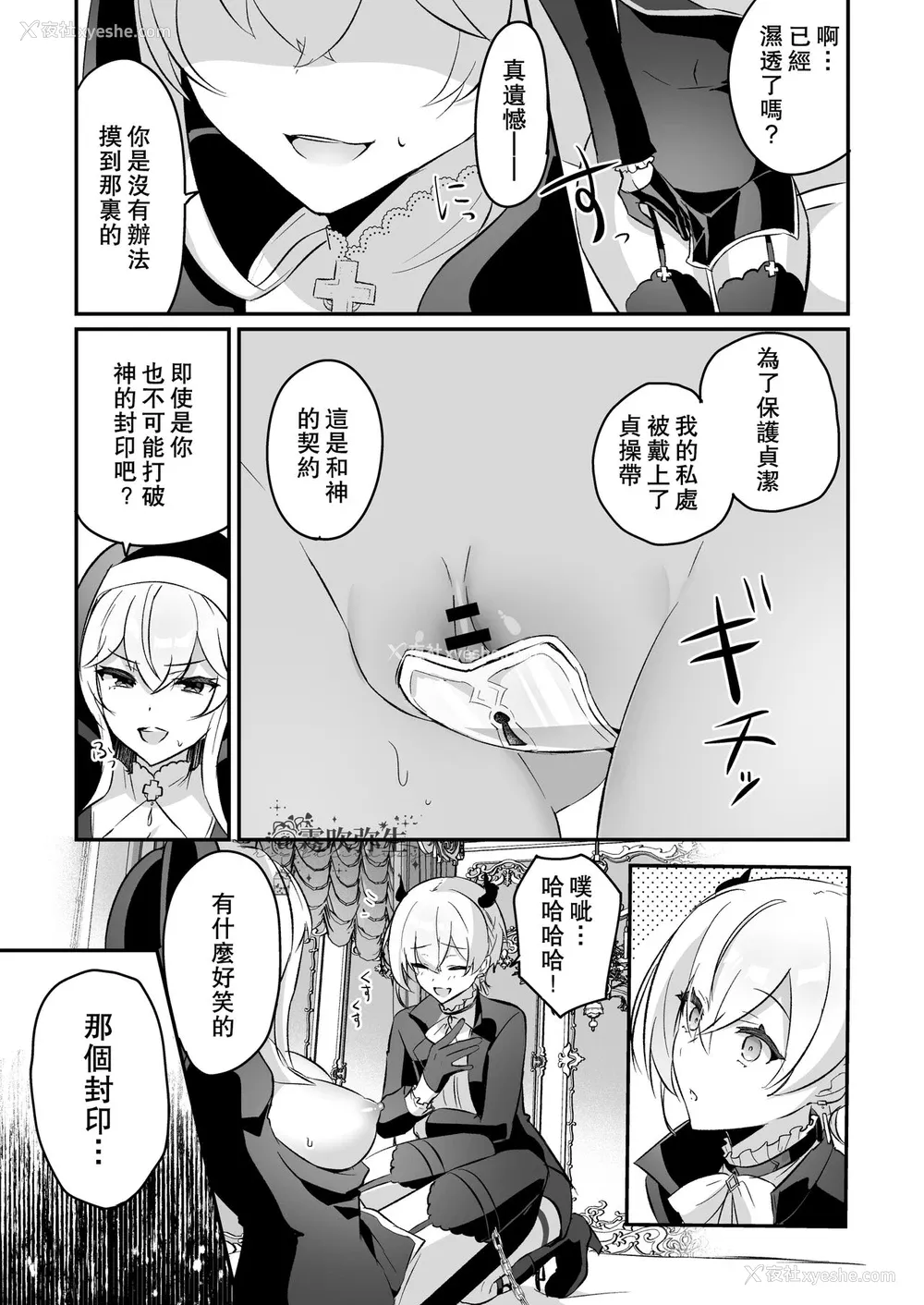16P - [LUNACY (ロジオネ)] 淫魔男子と监禁えっち ～催淫クリ责めで圣女快楽堕ち～ [中国翻訳]