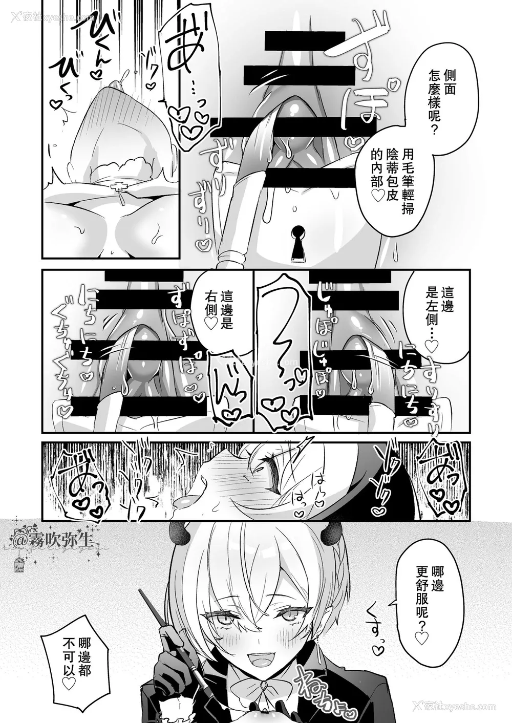 24P - [LUNACY (ロジオネ)] 淫魔男子と监禁えっち ～催淫クリ责めで圣女快楽堕ち～ [中国翻訳]