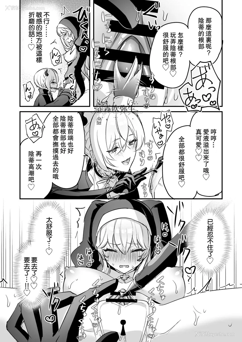 25P - [LUNACY (ロジオネ)] 淫魔男子と监禁えっち ～催淫クリ责めで圣女快楽堕ち～ [中国翻訳]