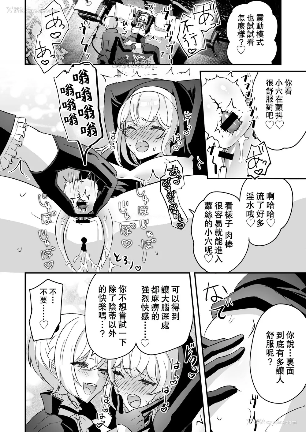 29P - [LUNACY (ロジオネ)] 淫魔男子と监禁えっち ～催淫クリ责めで圣女快楽堕ち～ [中国翻訳]