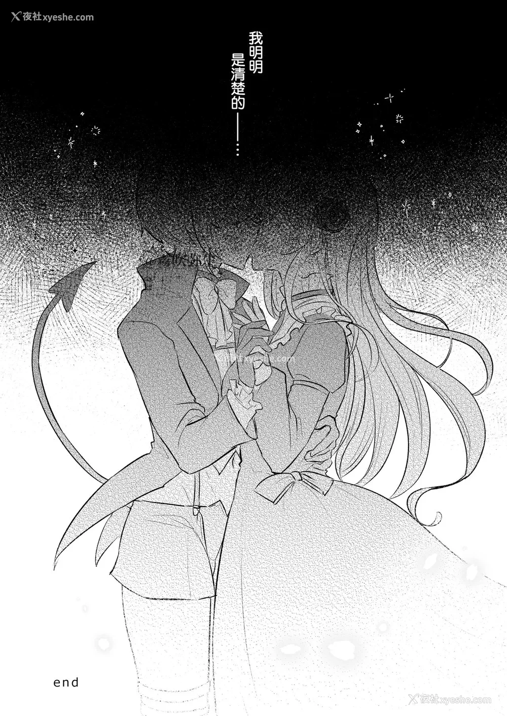 55P - [LUNACY (ロジオネ)] 淫魔男子と监禁えっち ～催淫クリ责めで圣女快楽堕ち～ [中国翻訳]