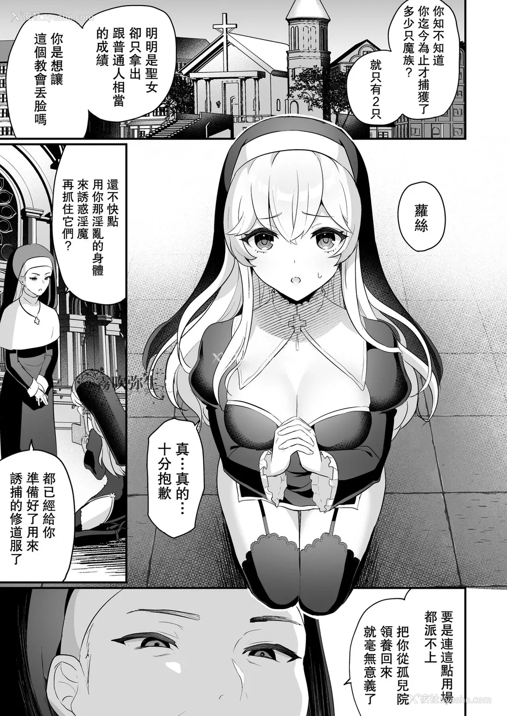 6P - [LUNACY (ロジオネ)] 淫魔男子と监禁えっち ～催淫クリ责めで圣女快楽堕ち～ [中国翻訳]