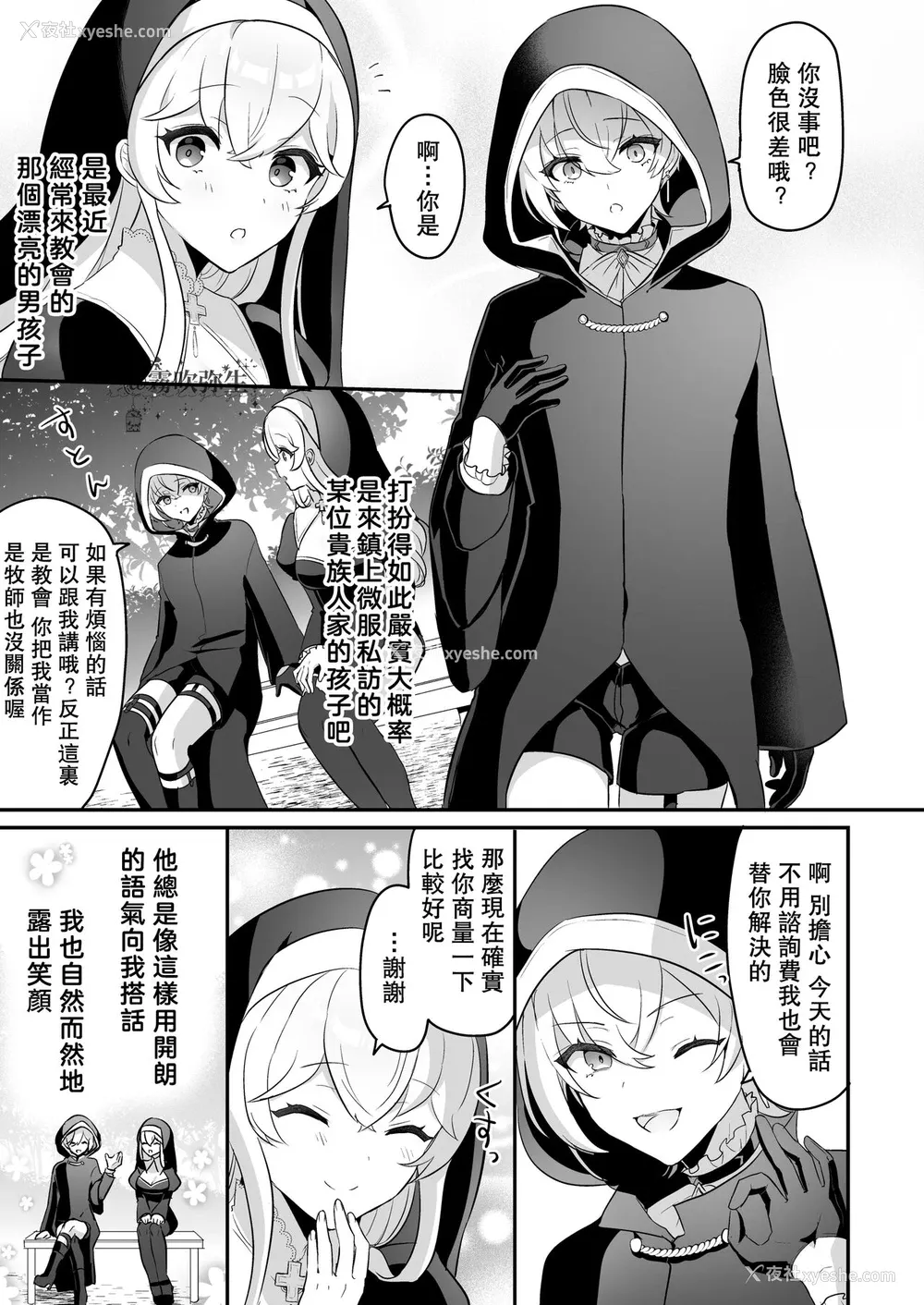 8P - [LUNACY (ロジオネ)] 淫魔男子と监禁えっち ～催淫クリ责めで圣女快楽堕ち～ [中国翻訳]