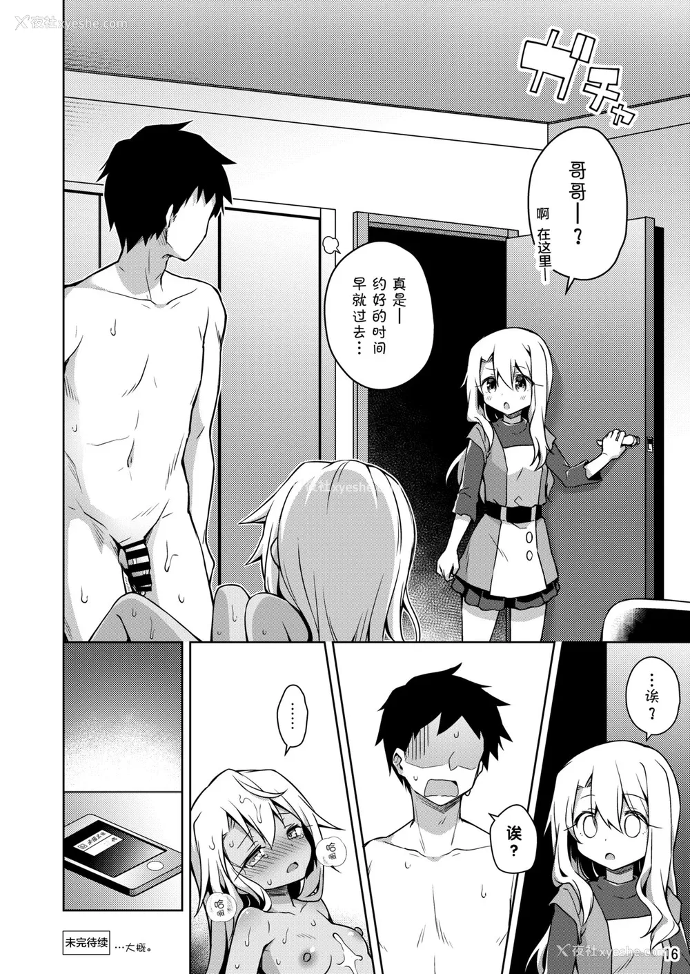 16P - [こいんとす (杏饴)] クロがイリヤのフリしてえっちする本 (Fate/kaleid liner プリズマ☆イリヤ)