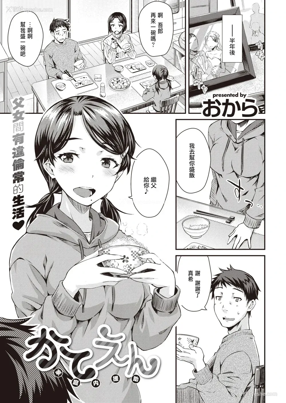 3P - [おから] かてえん