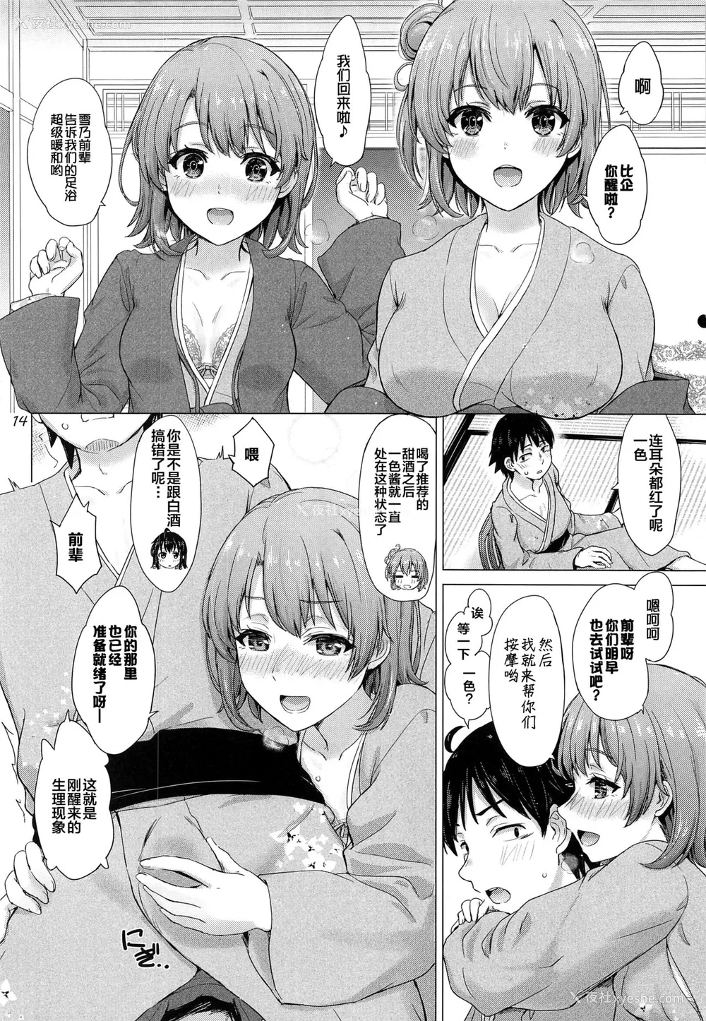 13P - [studio A (稲鸣四季)] 奉仕部のいやらしい慰安旅行。 (やはり俺の青春ラブコメはまちがっている。)