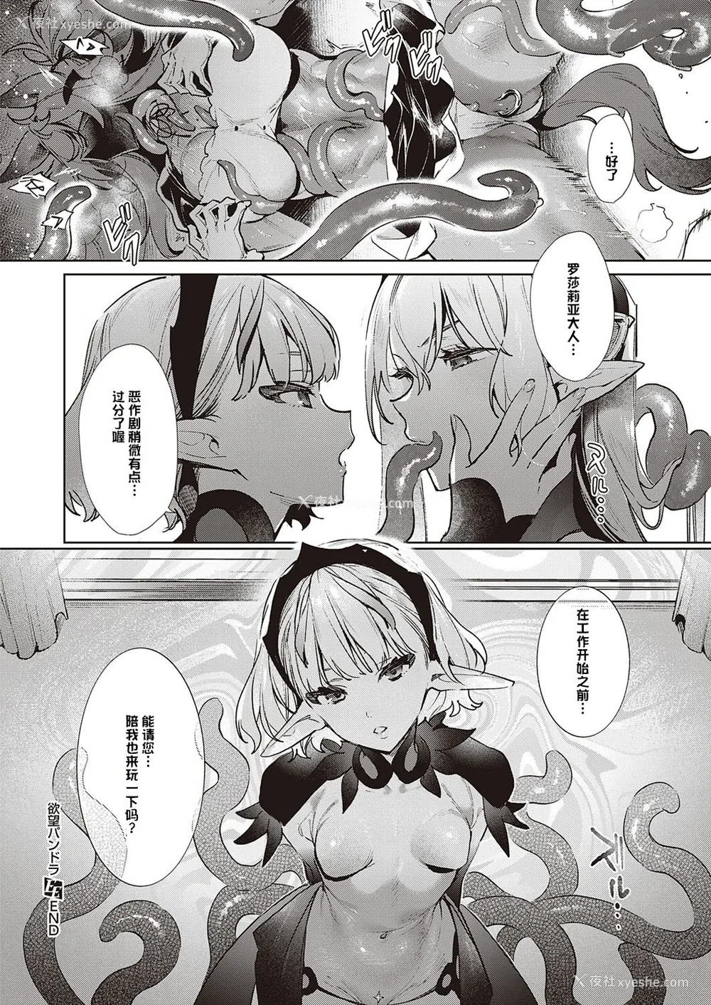 21P - [绯月アキラ] 欲望パンドラ 24 (コミック エグゼ 33) [中国翻訳] [DL版]