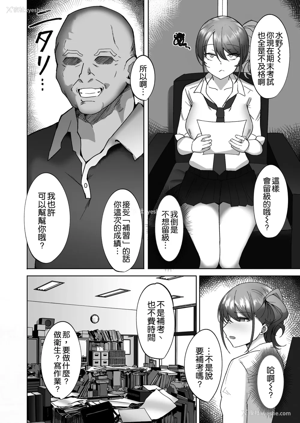 4P - [モルんち (モルチ)] わからせ～生意気爆乳ギャルに种付け调教补修编