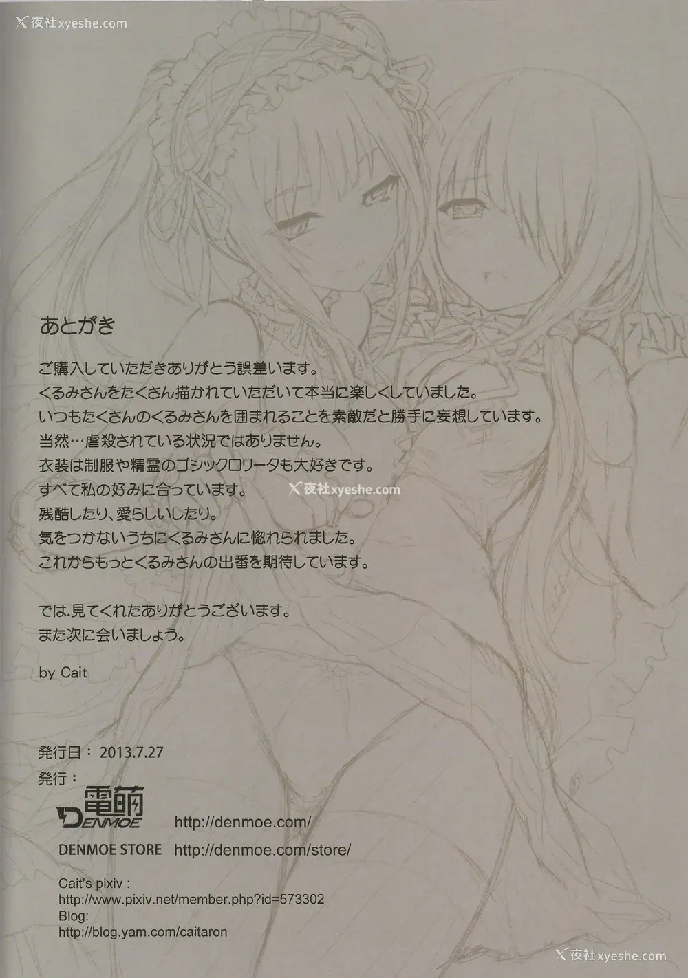 26P - (C84) [电萌 (Cait)] 狂骚三重曲 (デート・ア・ライブ) [中国翻訳] [无修正]