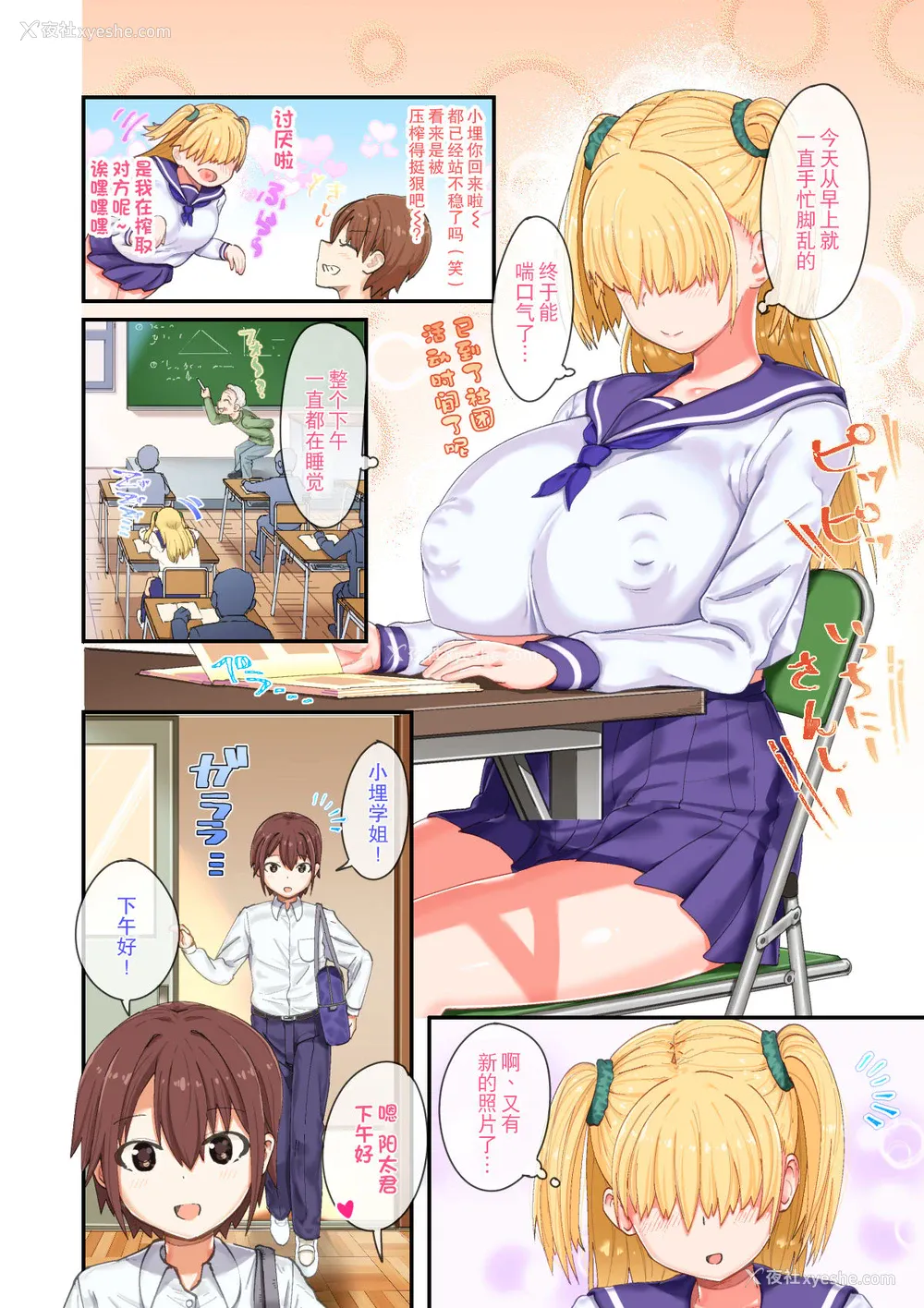 4P - [さとうたくみ] メカクレ巨乳JKうもれちゃんの受难2 [中国翻訳]
