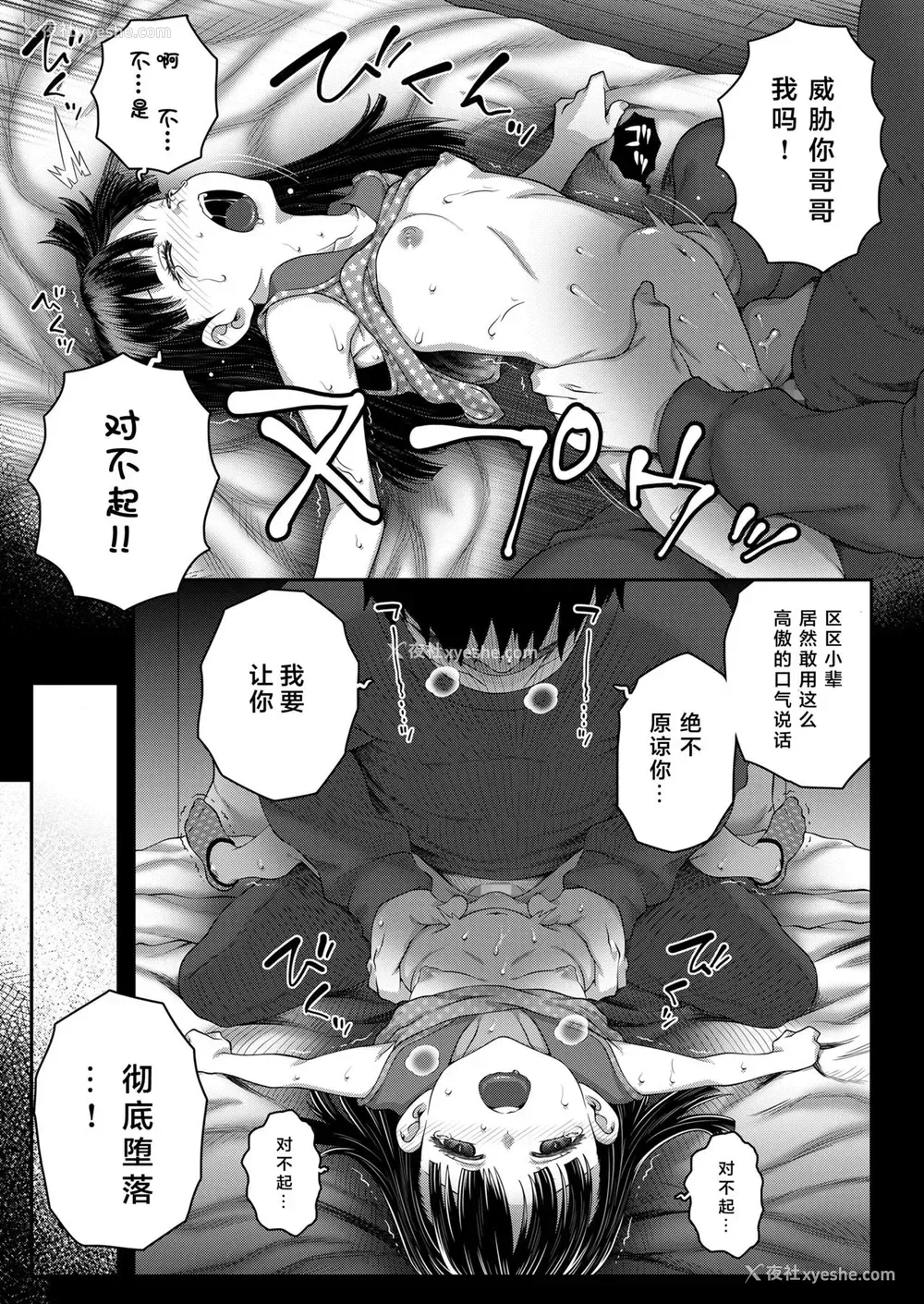 19P - [无道叡智] Deep Down Dark (COMIC LO 2021年8月号) [中国翻訳] [DL版]