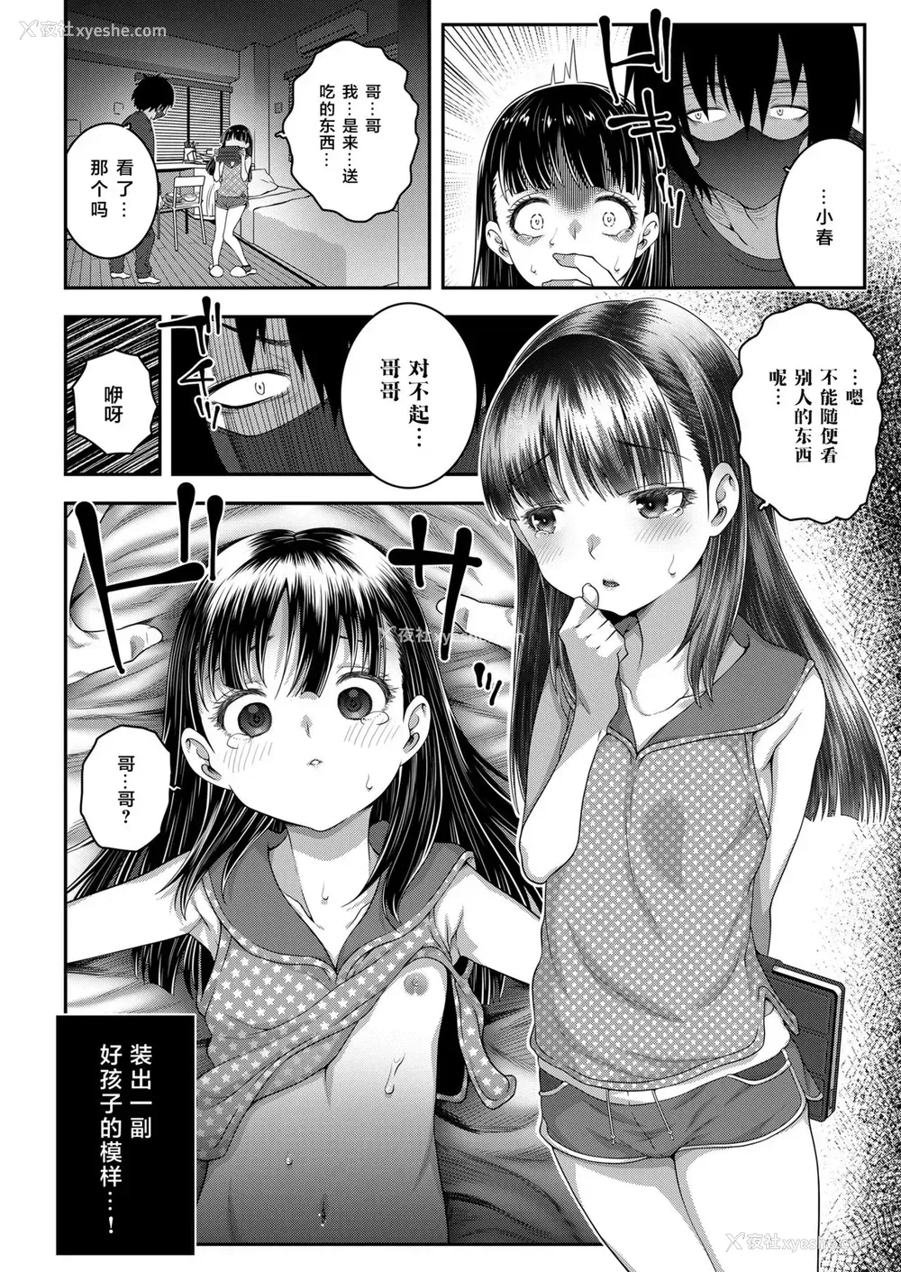 8P - [无道叡智] Deep Down Dark (COMIC LO 2021年8月号) [中国翻訳] [DL版]