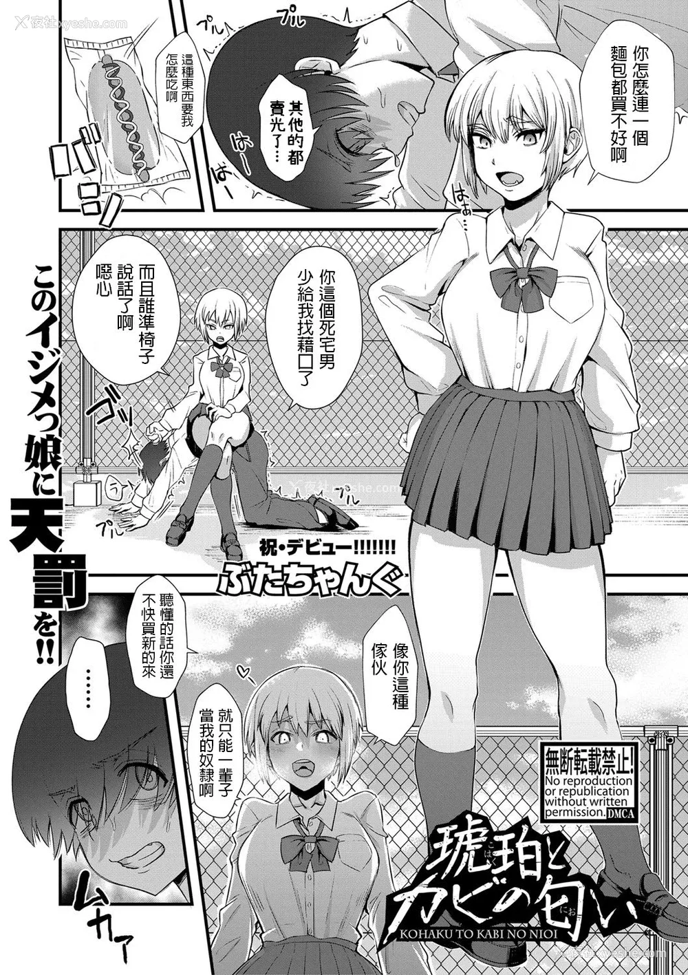 1P - [ぶたちゃんぐ] 琥珀とカビの匂い (COMIC 真激 2020年2月号) [中国翻訳] [DL版]
