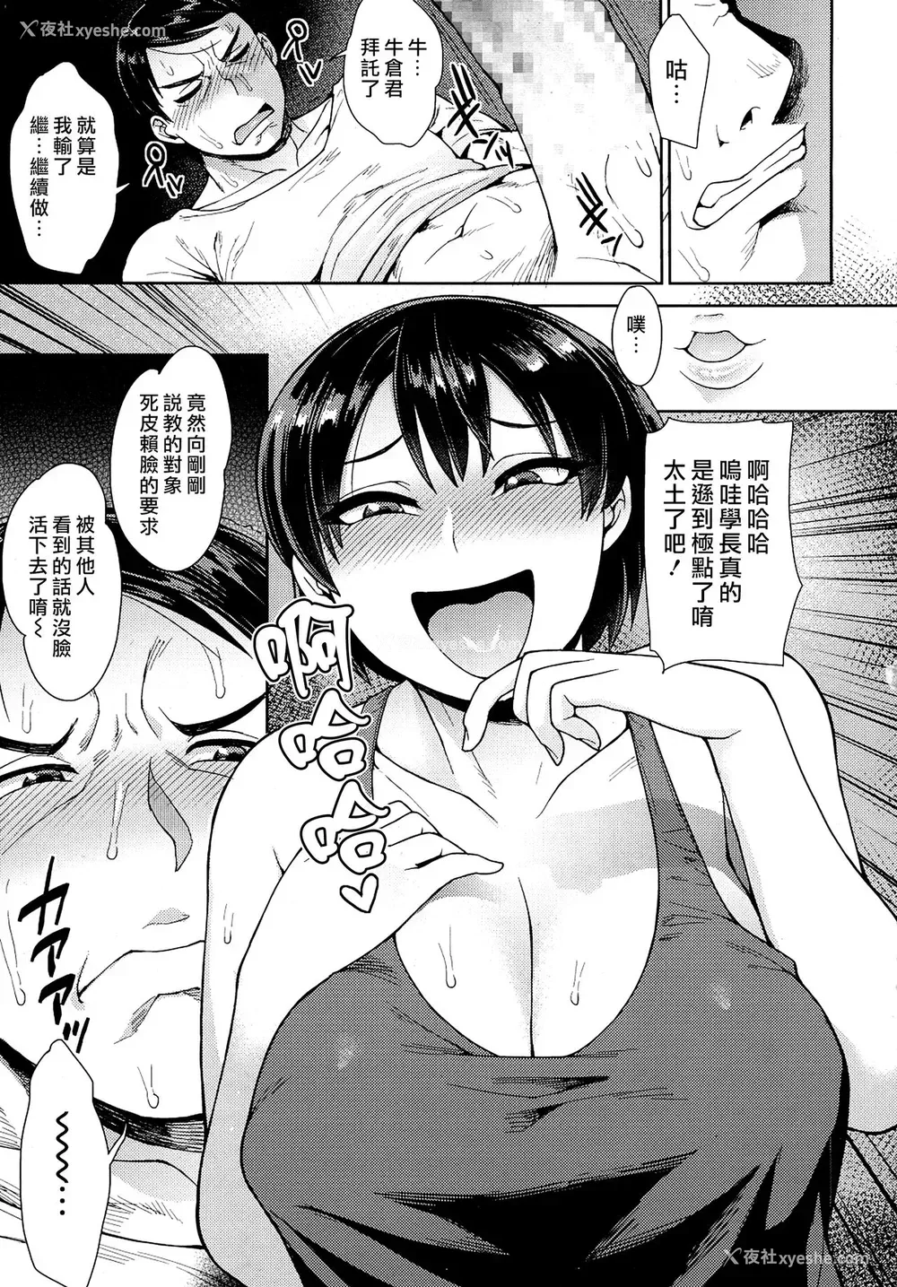 13P - [右脳] 陆上部の牛仓さん