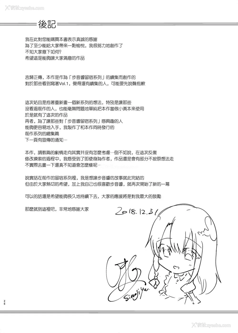 27P - [しまじや (しまじ)] 歩音ちゃん调教日志Vol.1-公园えっち编- [