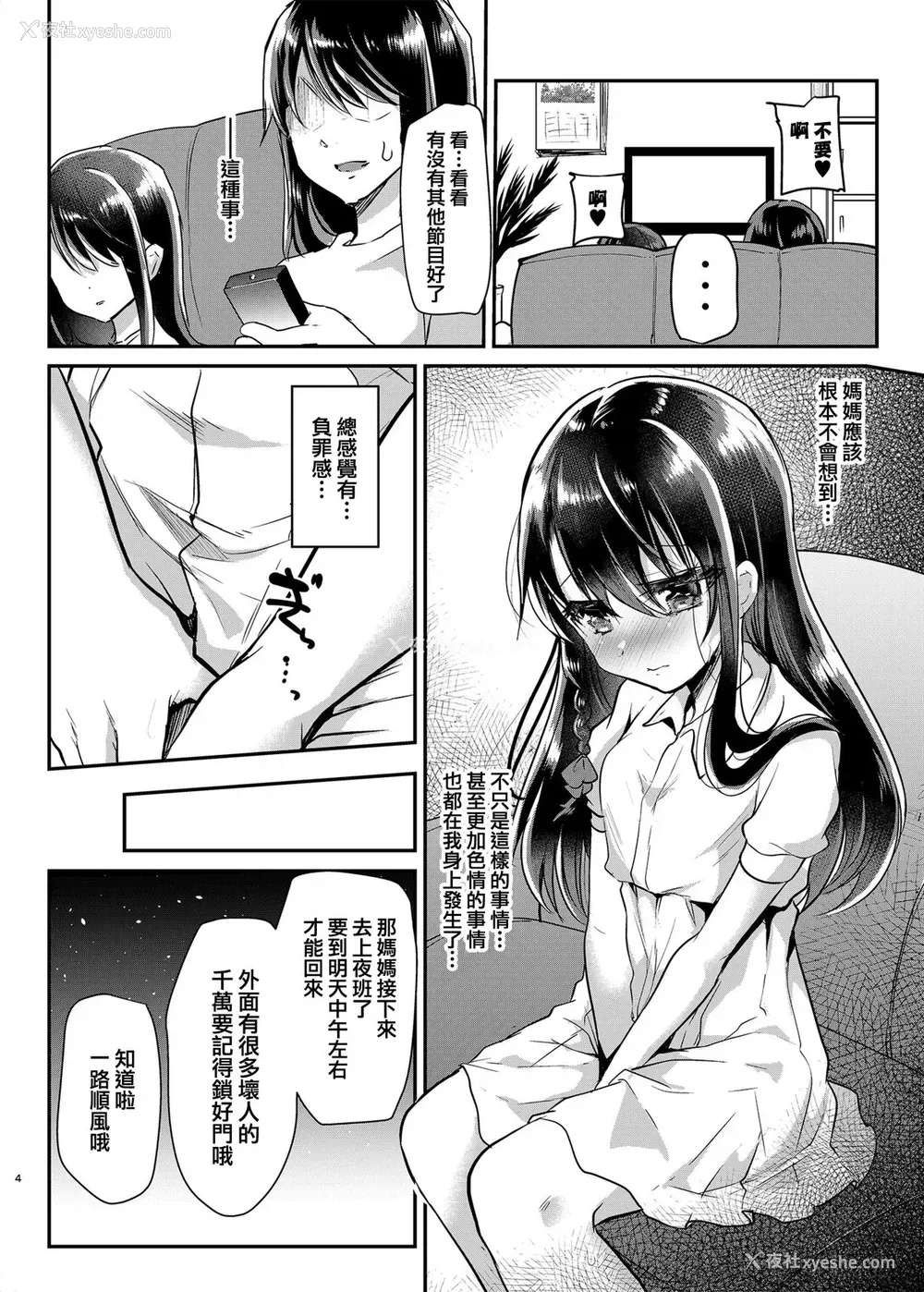 5P - [しまじや (しまじ)] 歩音ちゃん调教日志Vol.1-公园えっち编- [