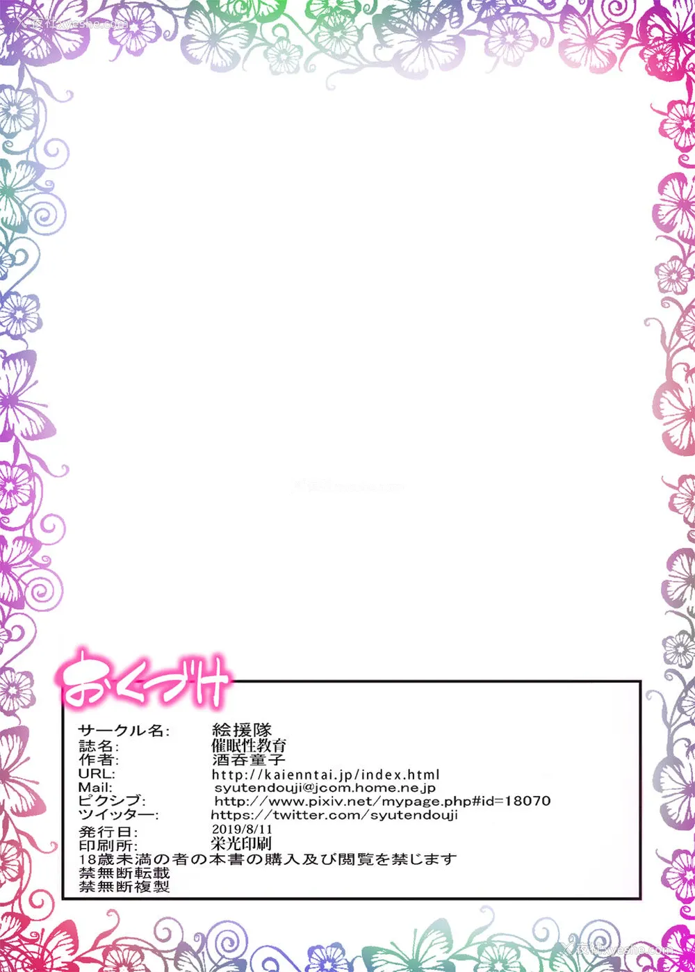 41P - [絵援队 (酒呑童子)] 催眠性教育 ～先生の教科は性教育でしょ?～ [中国翻訳] [DL版]