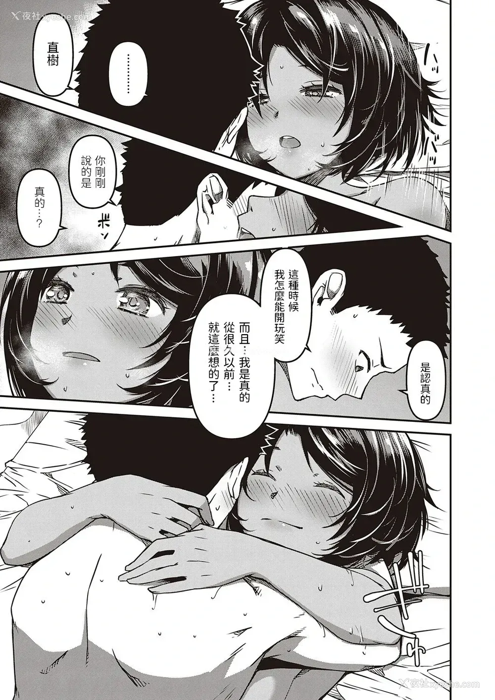 17P - [YU] 来て见て触って (コミック エグゼ 29)