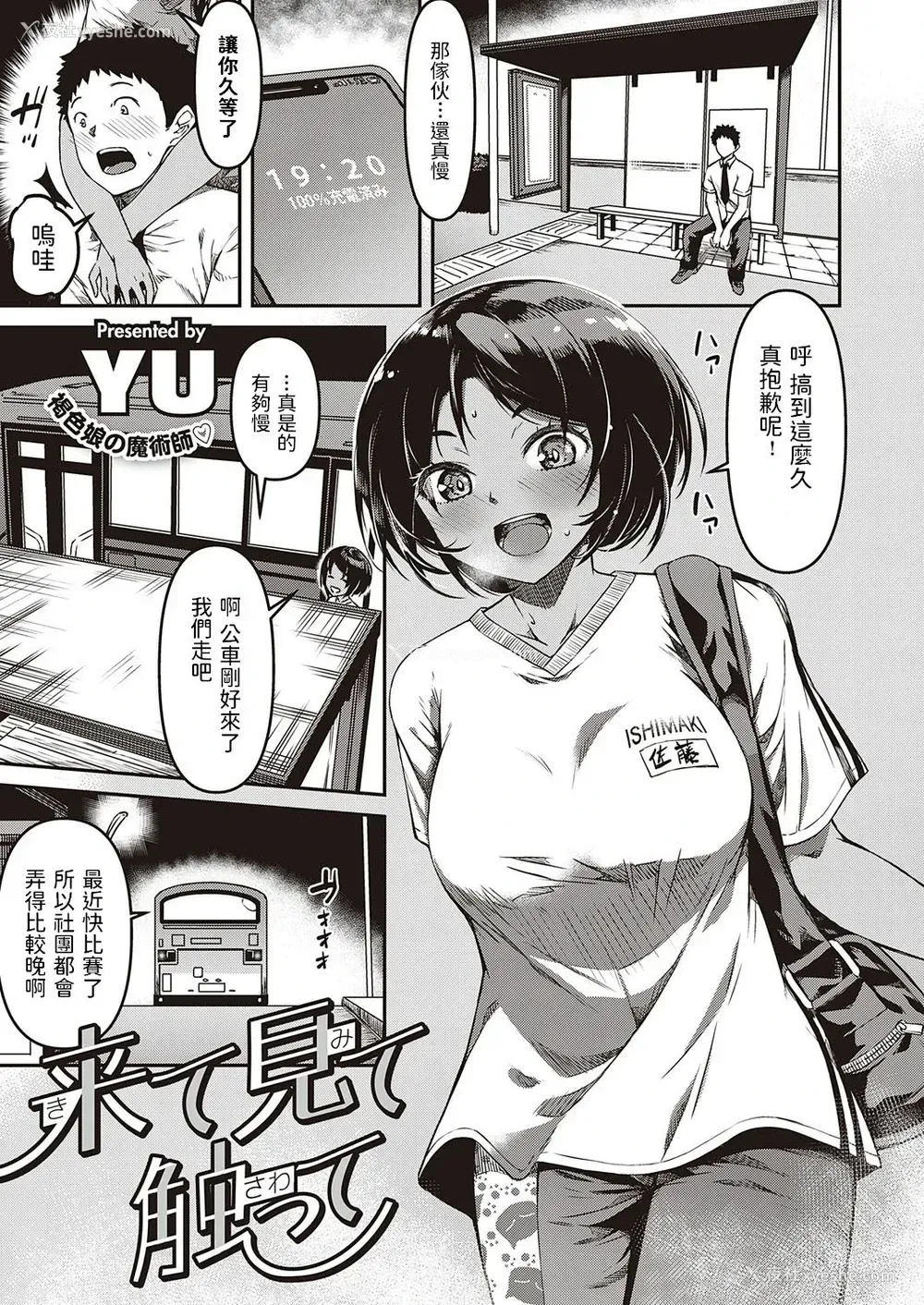 1P - [YU] 来て见て触って (コミック エグゼ 29)