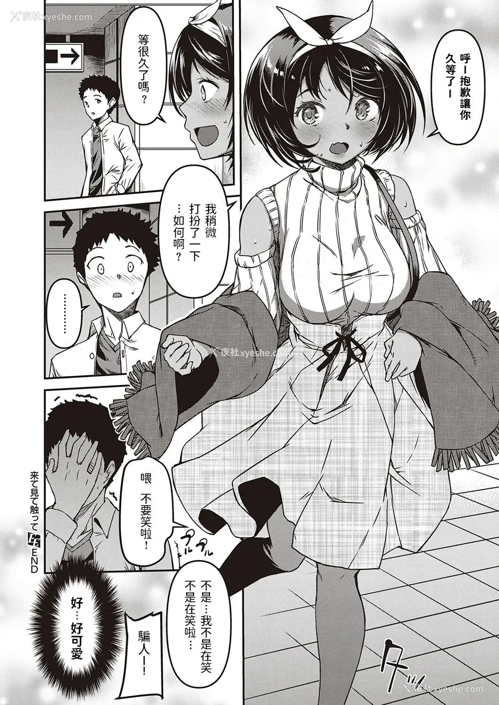26P - [YU] 来て见て触って (コミック エグゼ 29)