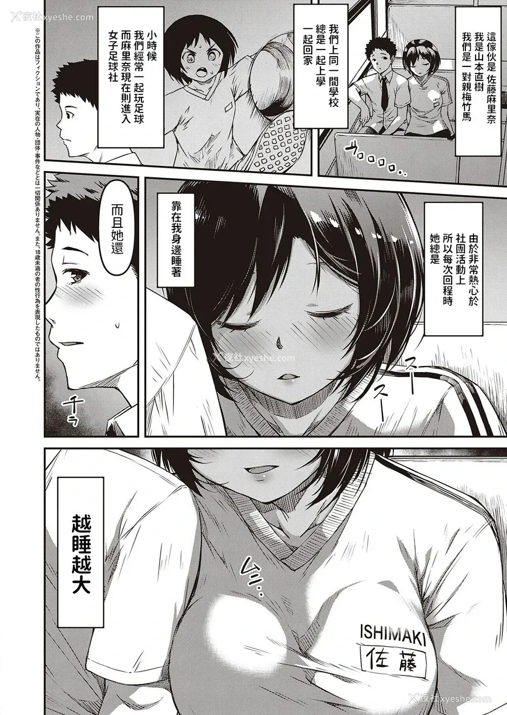 2P - [YU] 来て见て触って (コミック エグゼ 29)
